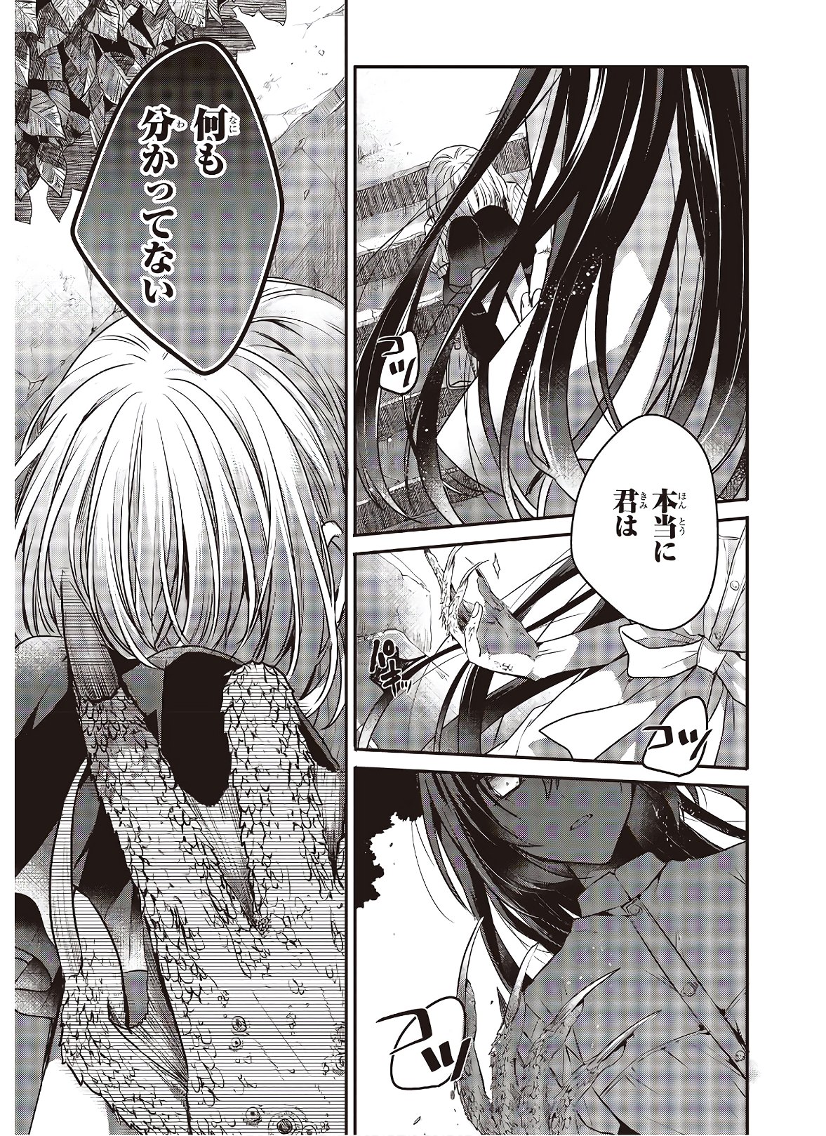 Watashi o Tabetai, Hitodenashi Chap 4 - Next Chap 5