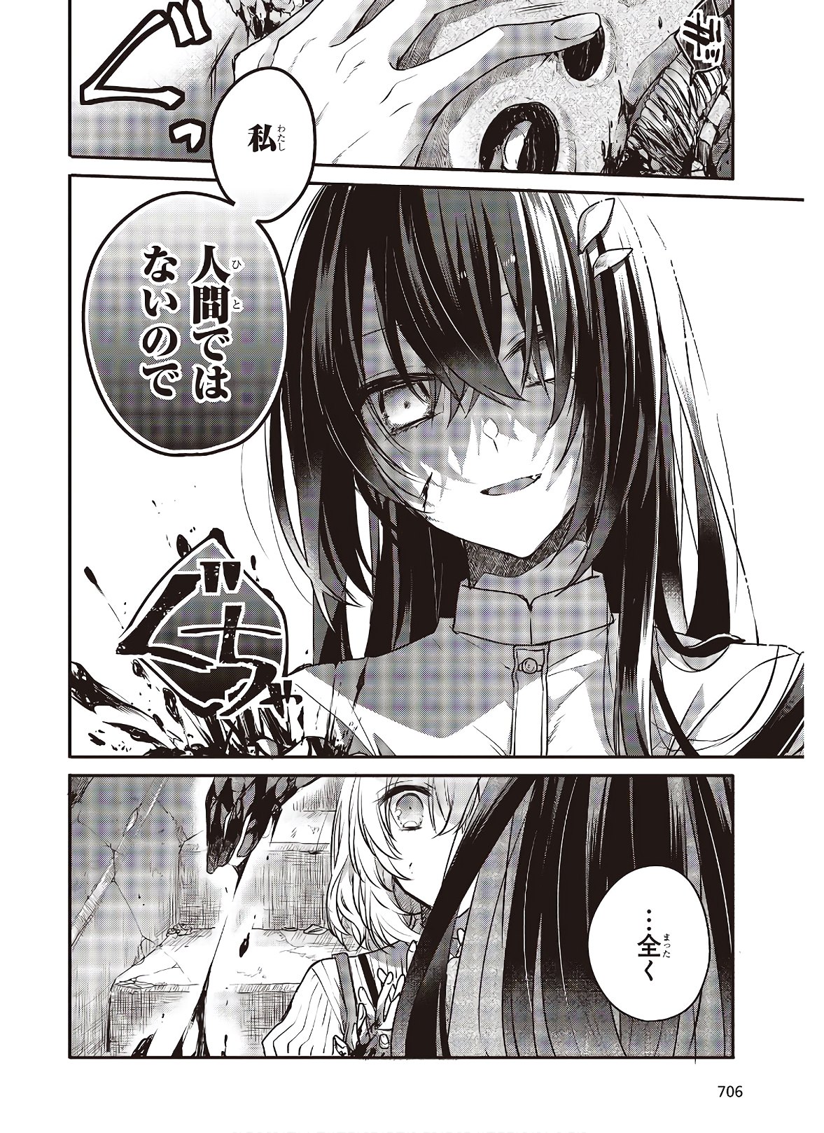 Watashi o Tabetai, Hitodenashi Chap 4 - Next Chap 5