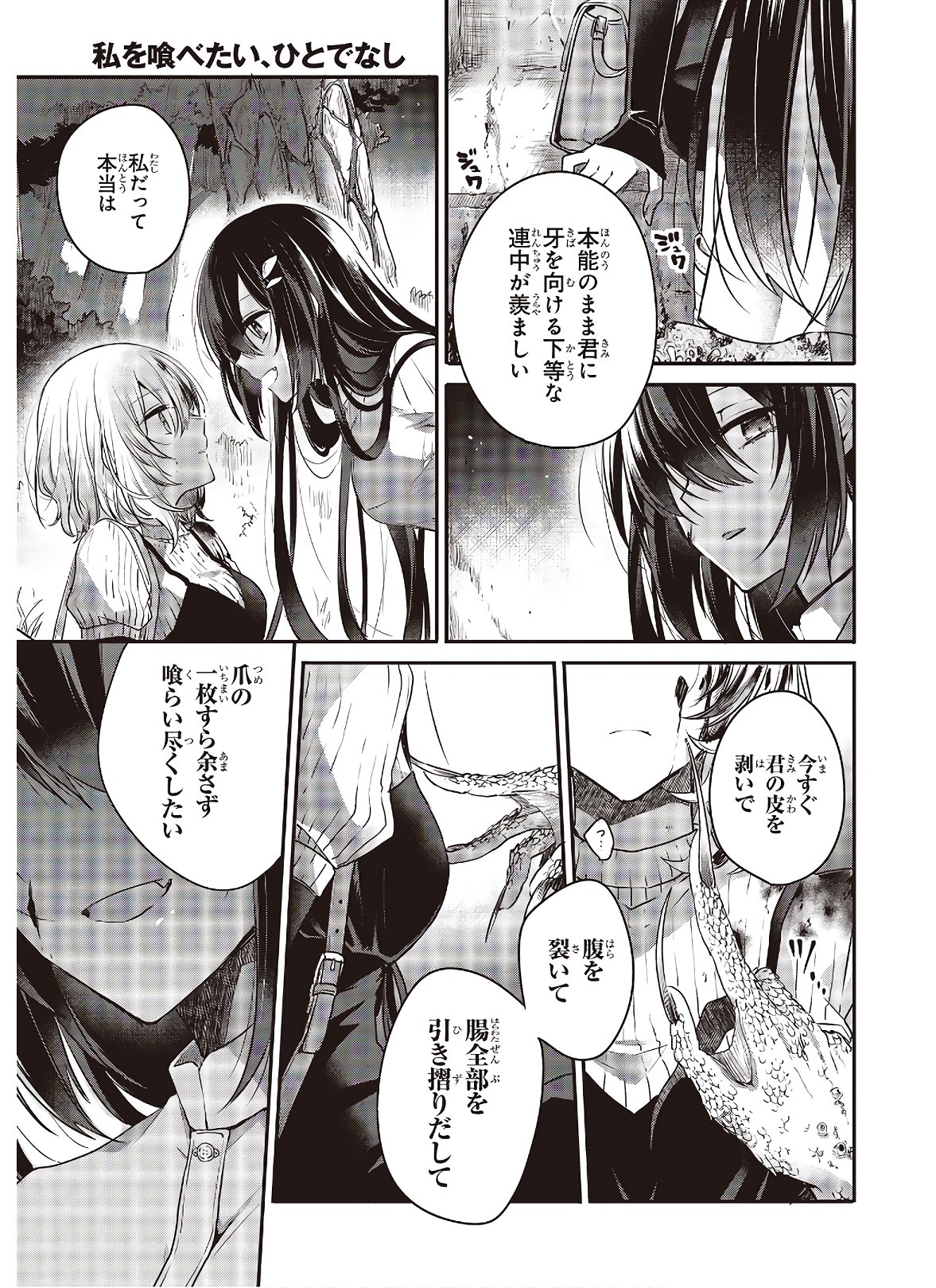 Watashi o Tabetai, Hitodenashi Chap 4 - Next Chap 5