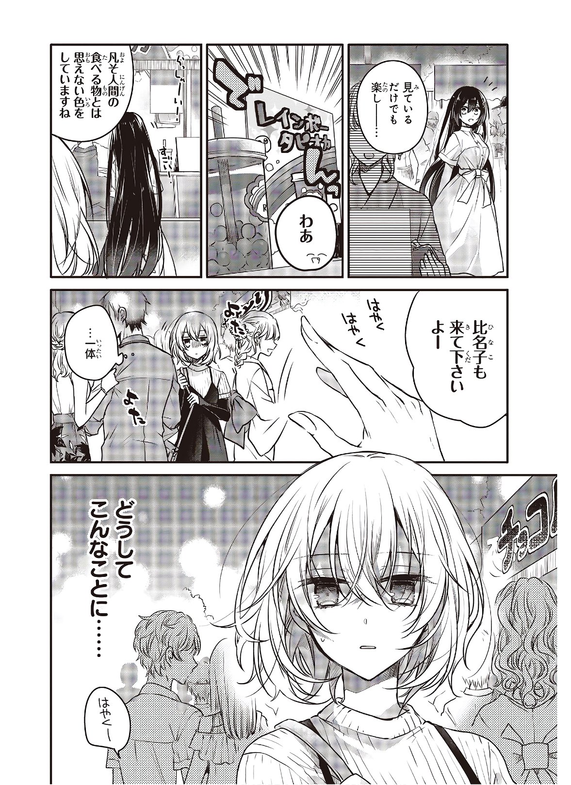 Watashi o Tabetai, Hitodenashi Chap 4 - Next Chap 5