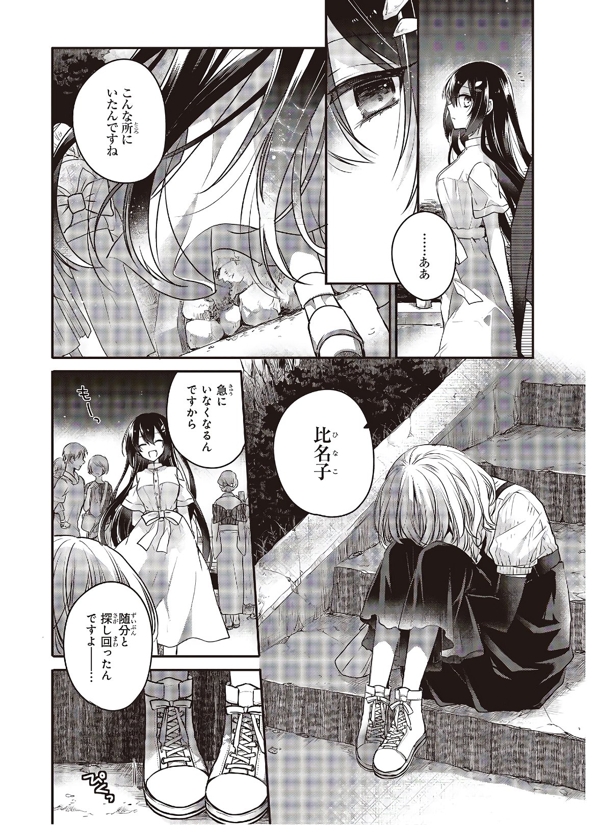 Watashi o Tabetai, Hitodenashi Chap 4 - Next Chap 5