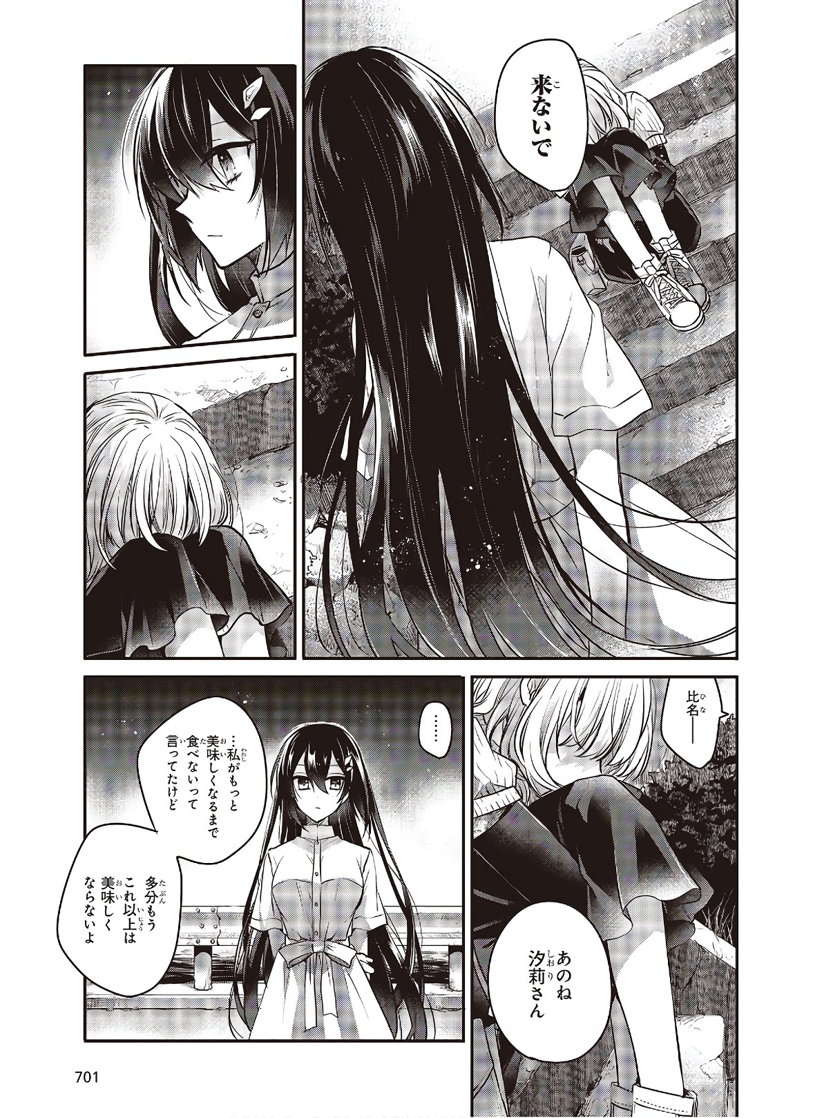 Watashi o Tabetai, Hitodenashi Chap 4 - Next Chap 5