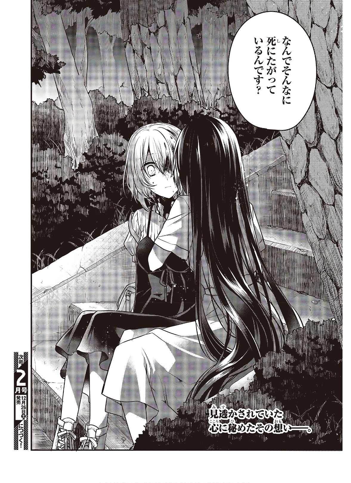 Watashi o Tabetai, Hitodenashi Chap 4 - Next Chap 5