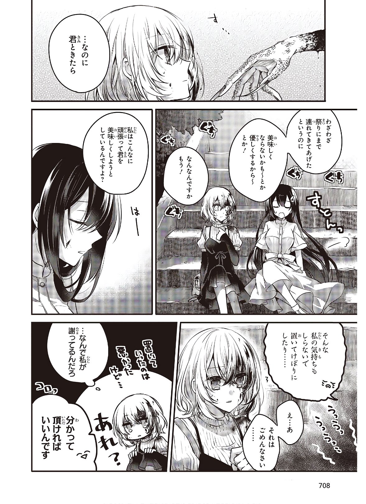 Watashi o Tabetai, Hitodenashi Chap 4 - Next Chap 5