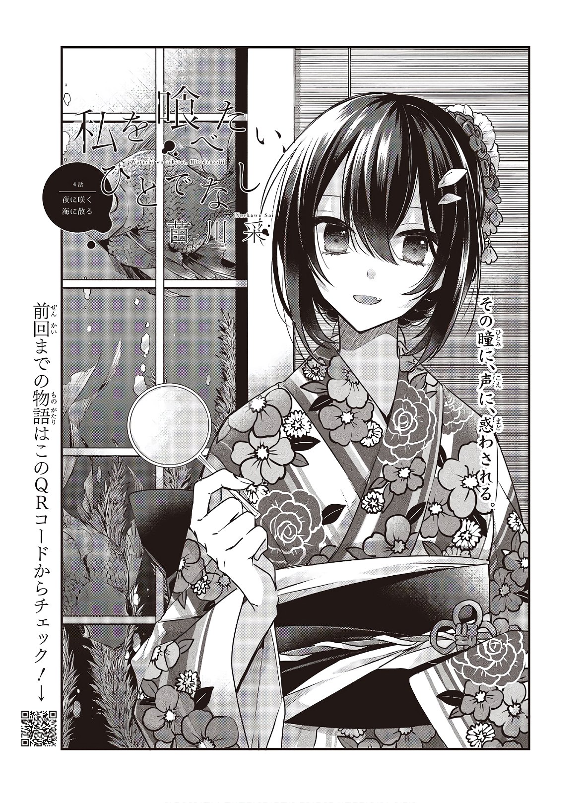 Watashi o Tabetai, Hitodenashi Chap 4 - Next Chap 5