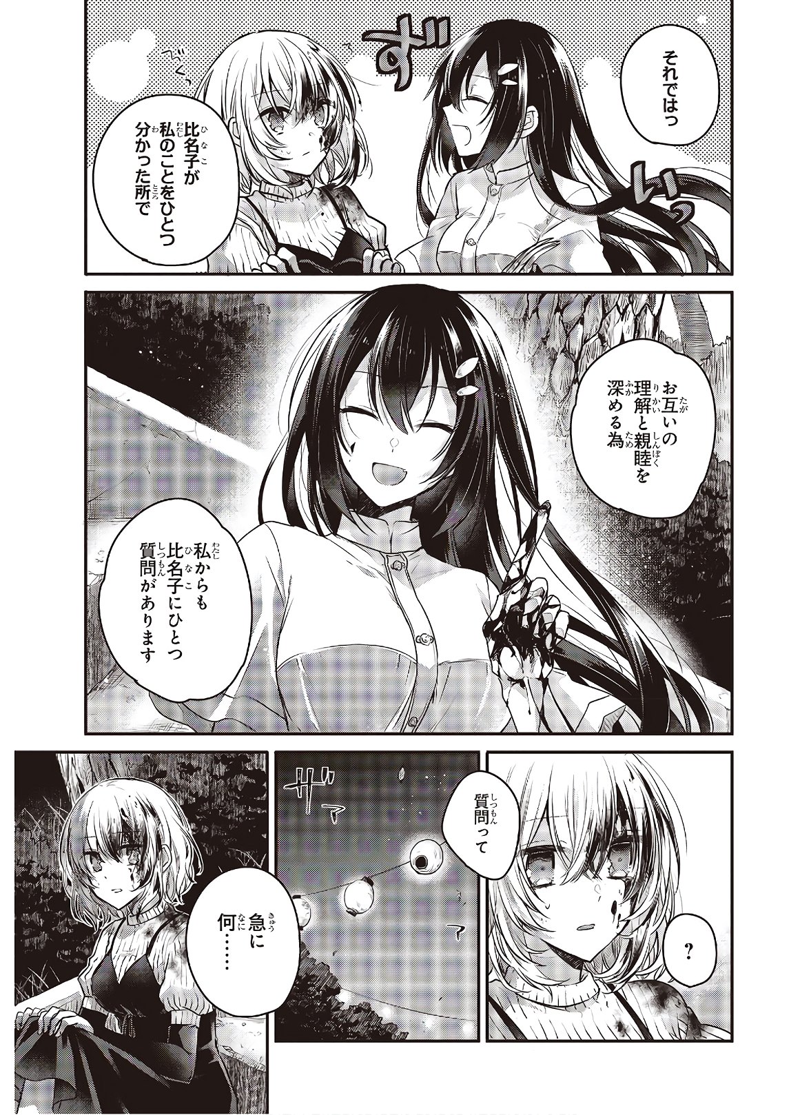 Watashi o Tabetai, Hitodenashi Chap 4 - Next Chap 5