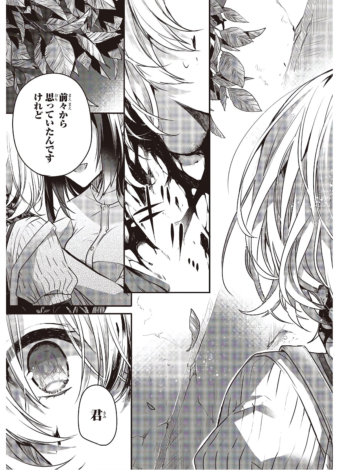 Watashi o Tabetai, Hitodenashi Chap 4 - Next Chap 5