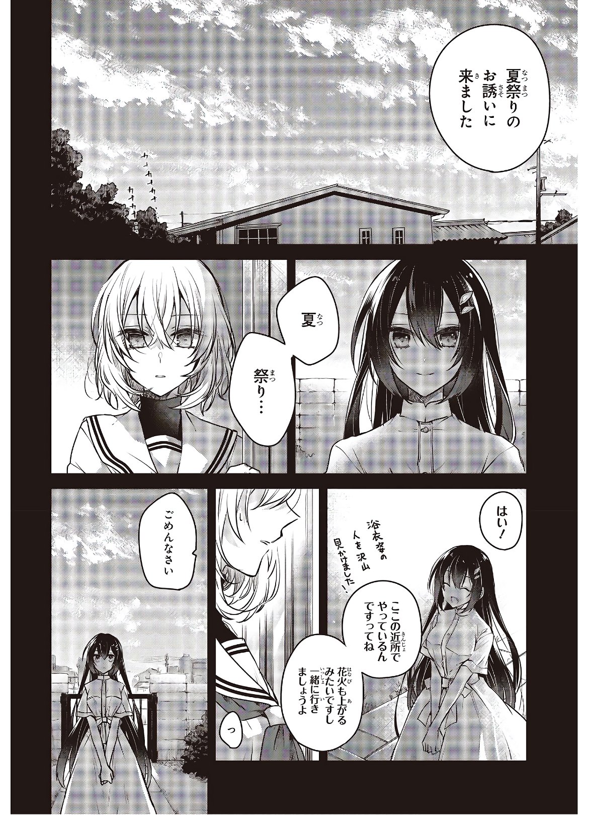 Watashi o Tabetai, Hitodenashi Chap 4 - Next Chap 5