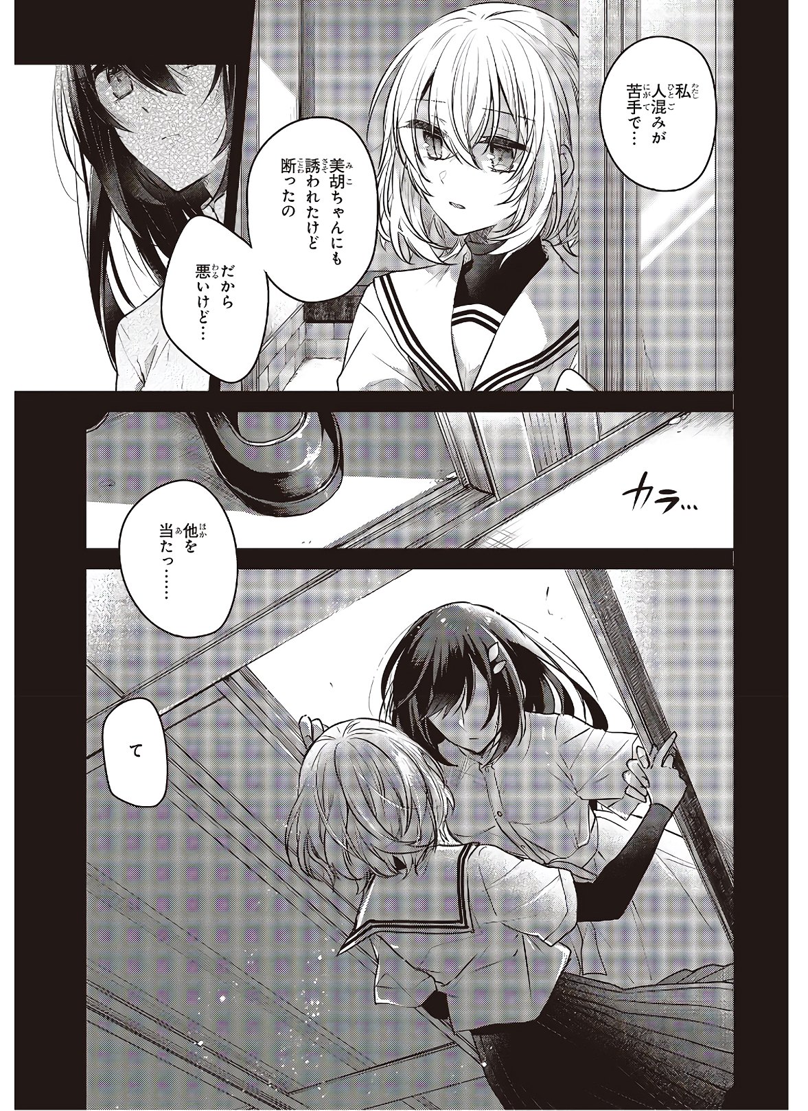 Watashi o Tabetai, Hitodenashi Chap 4 - Next Chap 5