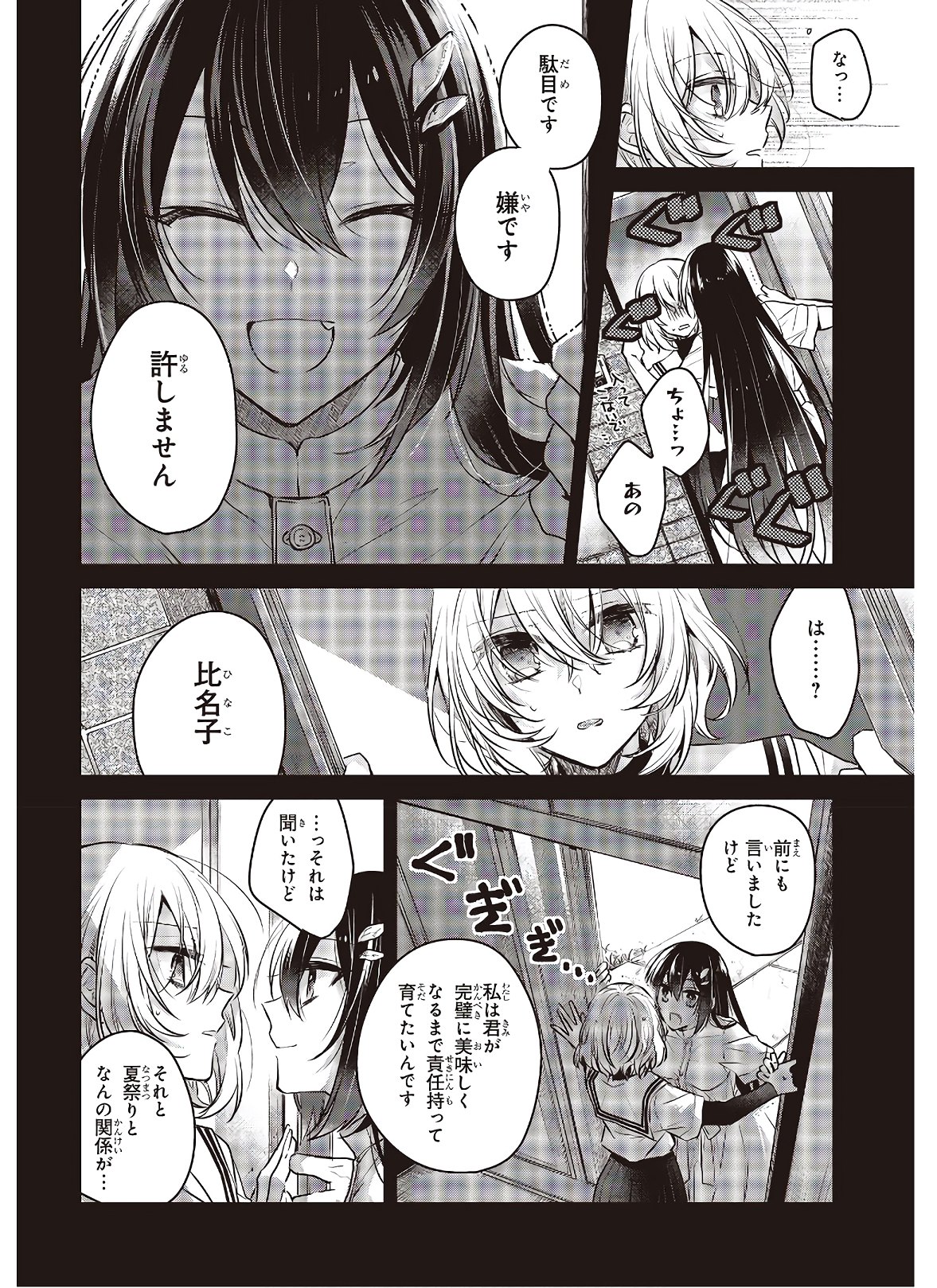 Watashi o Tabetai, Hitodenashi Chap 4 - Next Chap 5