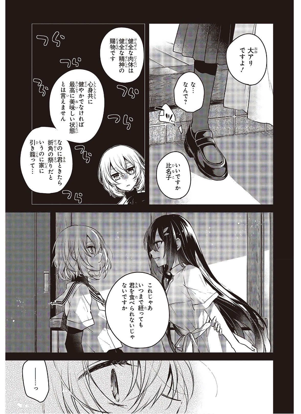 Watashi o Tabetai, Hitodenashi Chap 4 - Next Chap 5