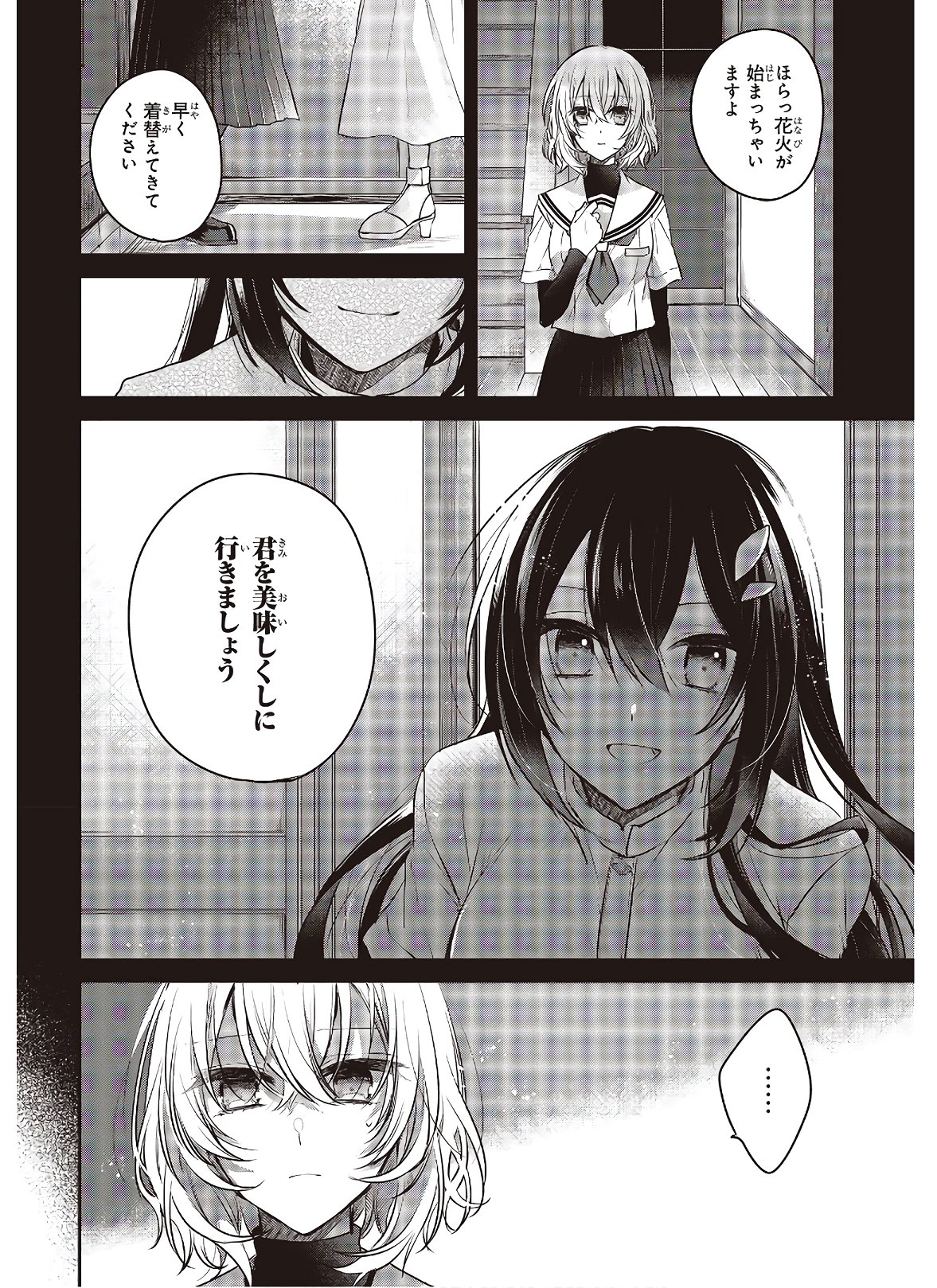 Watashi o Tabetai, Hitodenashi Chap 4 - Next Chap 5