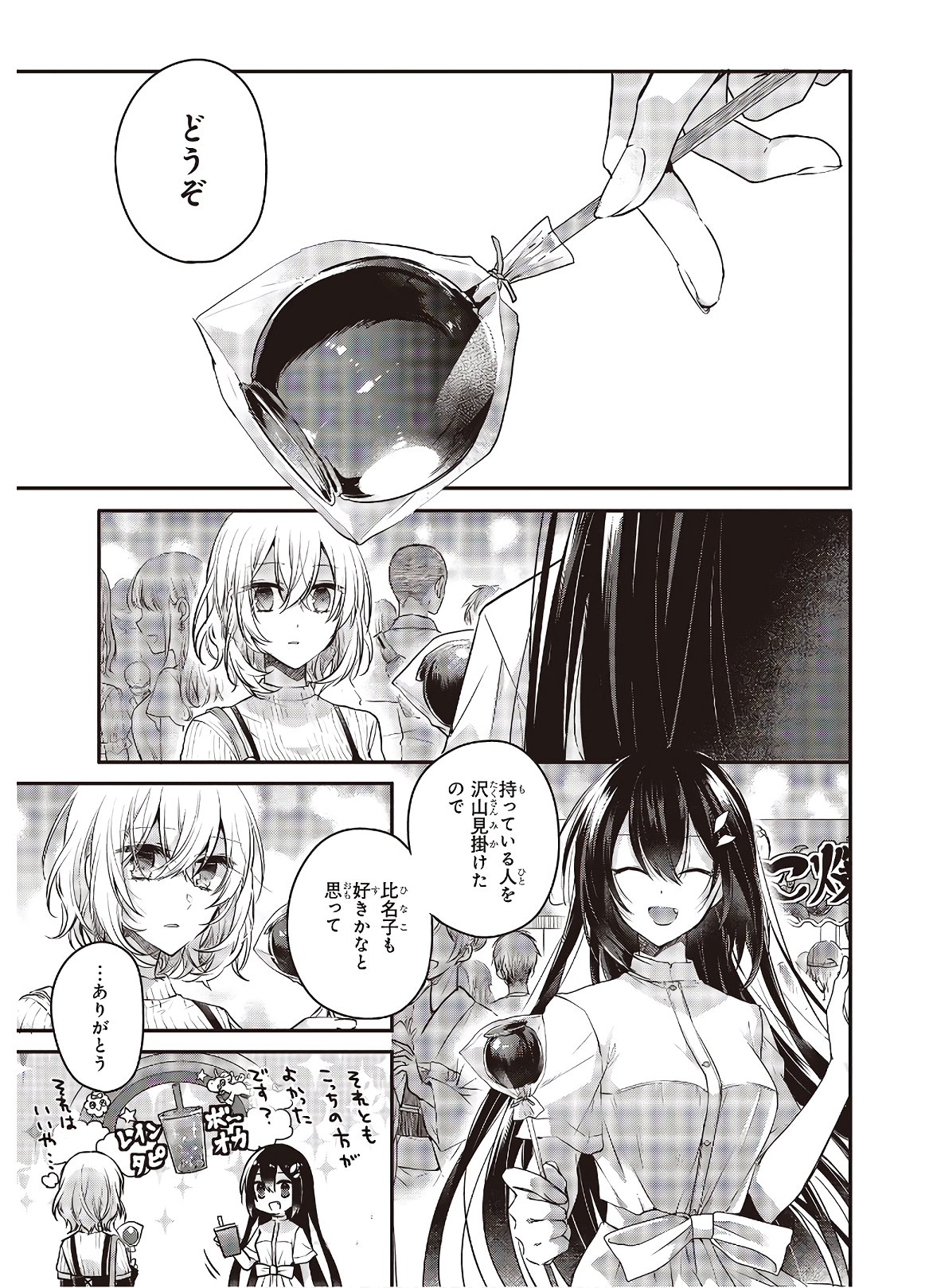 Watashi o Tabetai, Hitodenashi Chap 4 - Next Chap 5