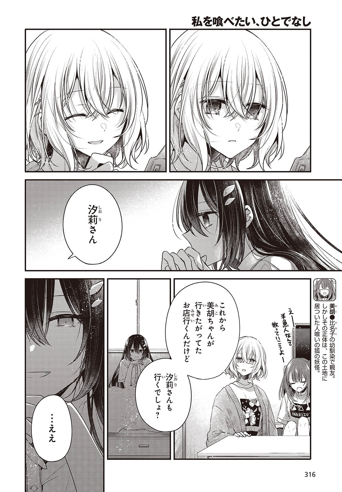 Watashi o Tabetai, Hitodenashi Chap 40 - Next Chap 41