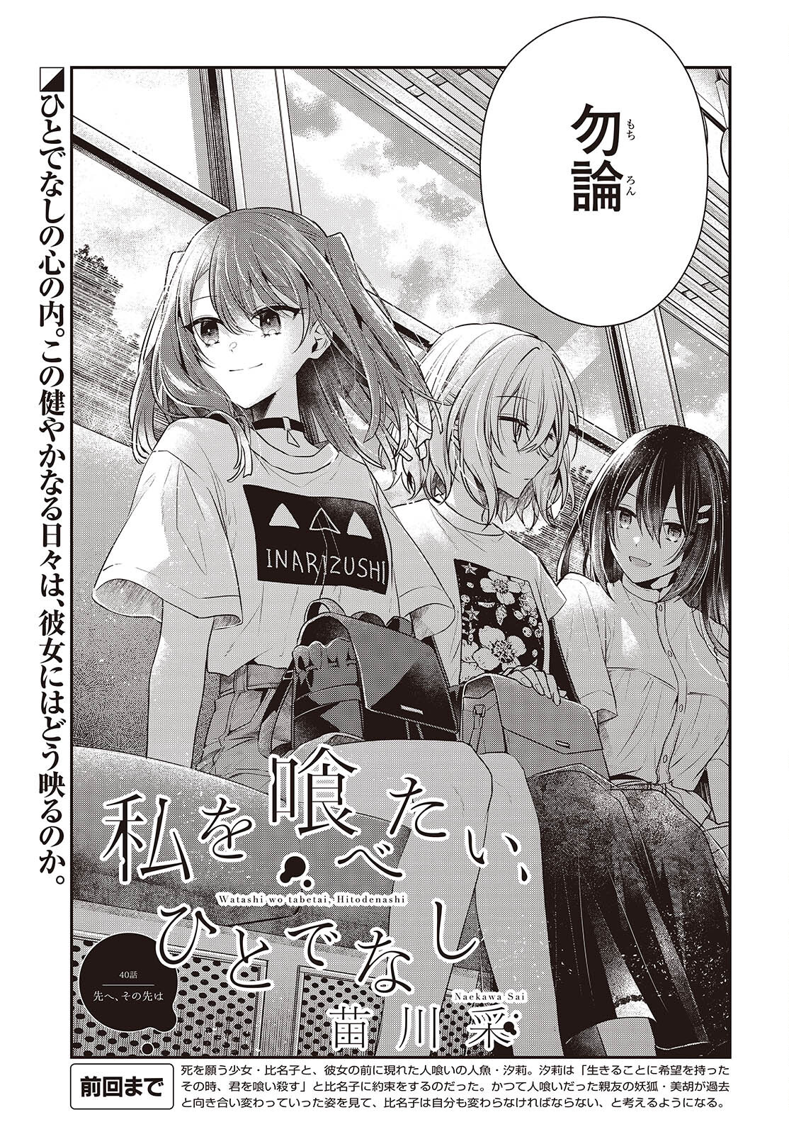 Watashi o Tabetai, Hitodenashi Chap 40 - Next Chap 41