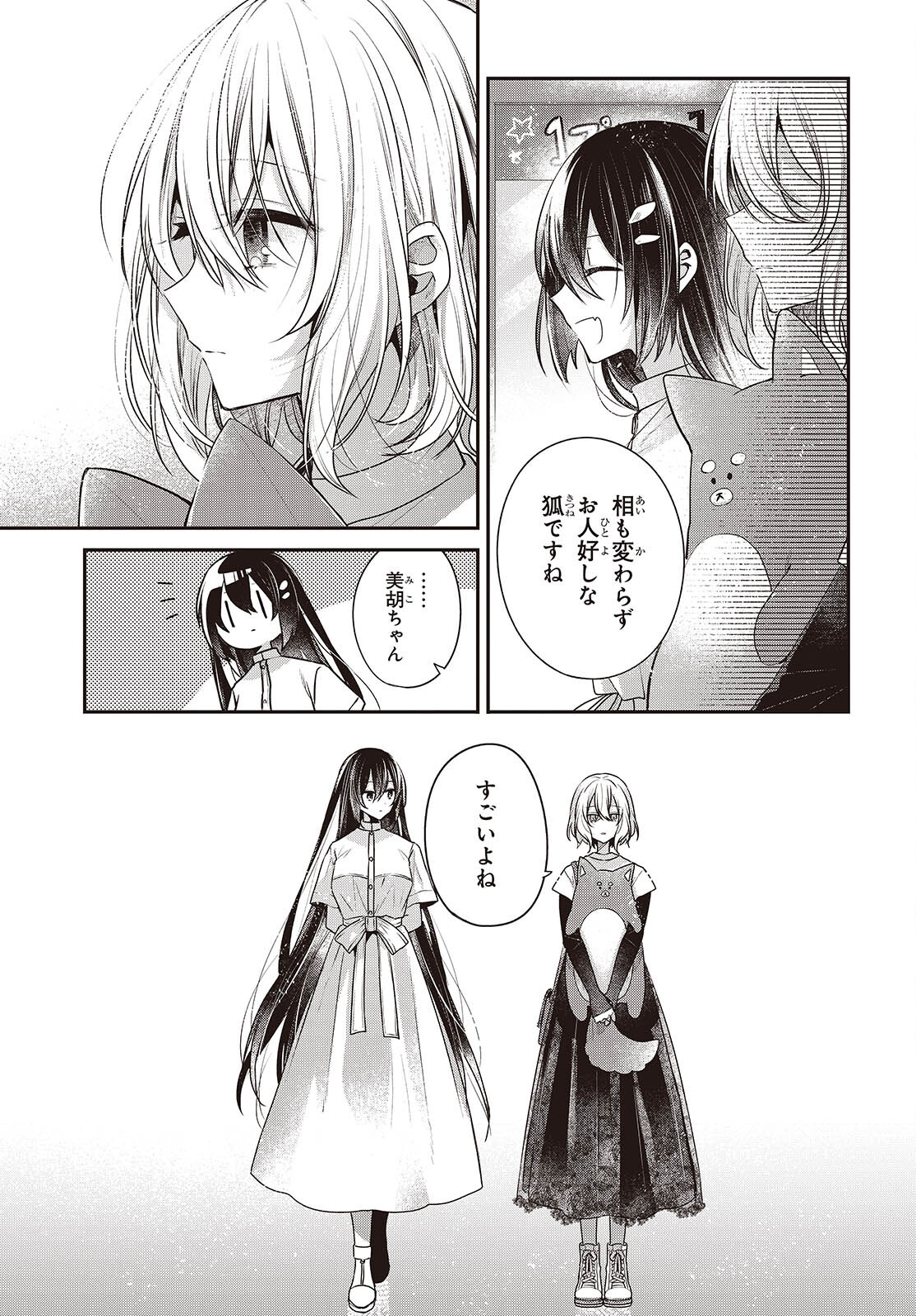 Watashi o Tabetai, Hitodenashi Chap 40 - Next Chap 41