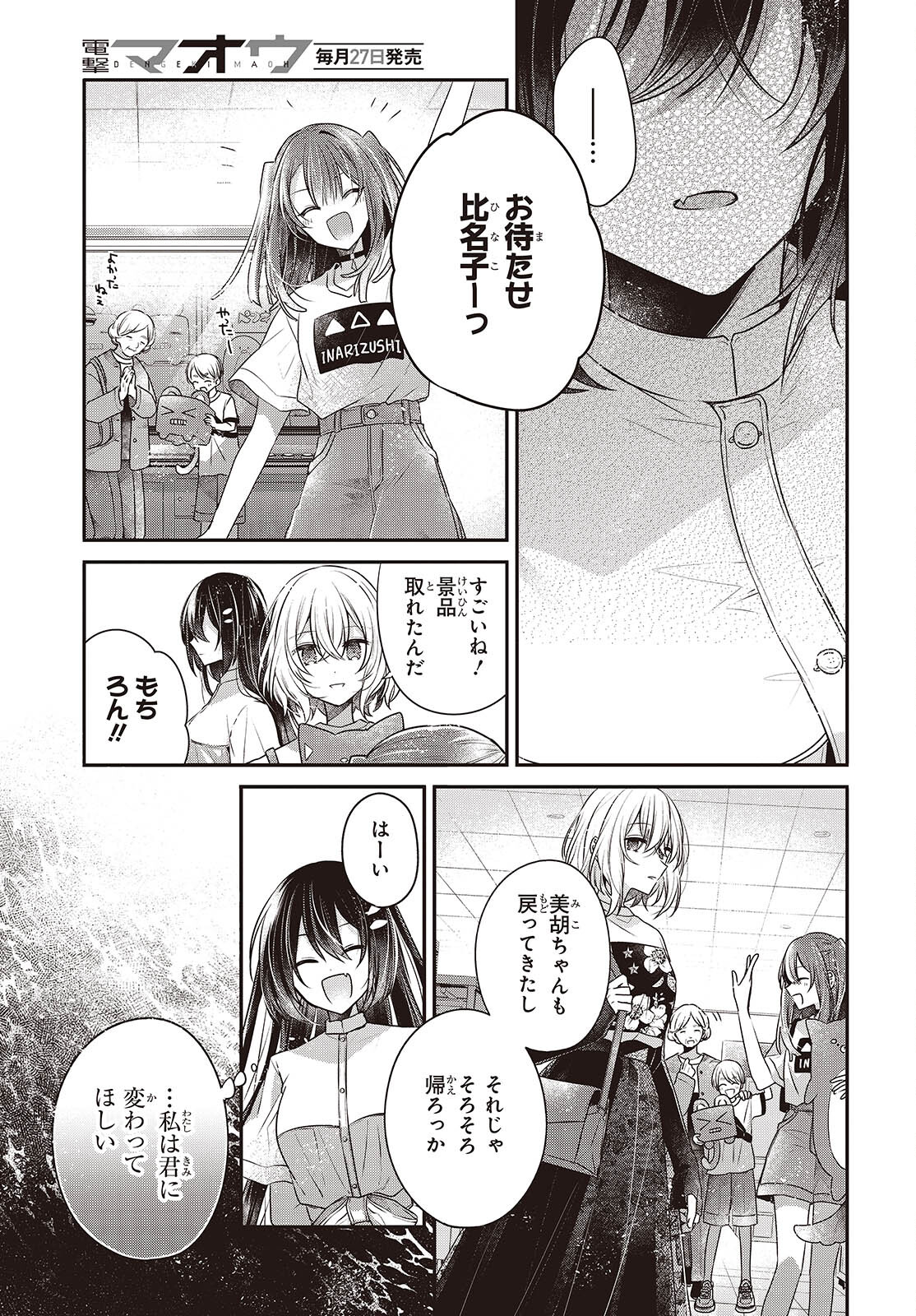Watashi o Tabetai, Hitodenashi Chap 40 - Next Chap 41
