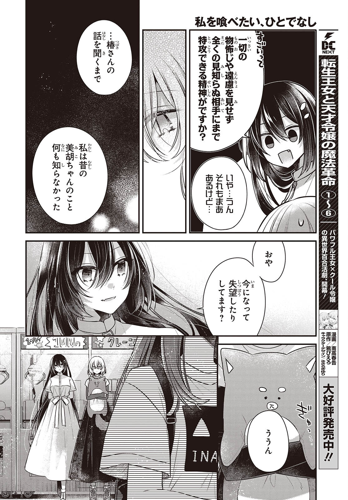 Watashi o Tabetai, Hitodenashi Chap 40 - Next Chap 41