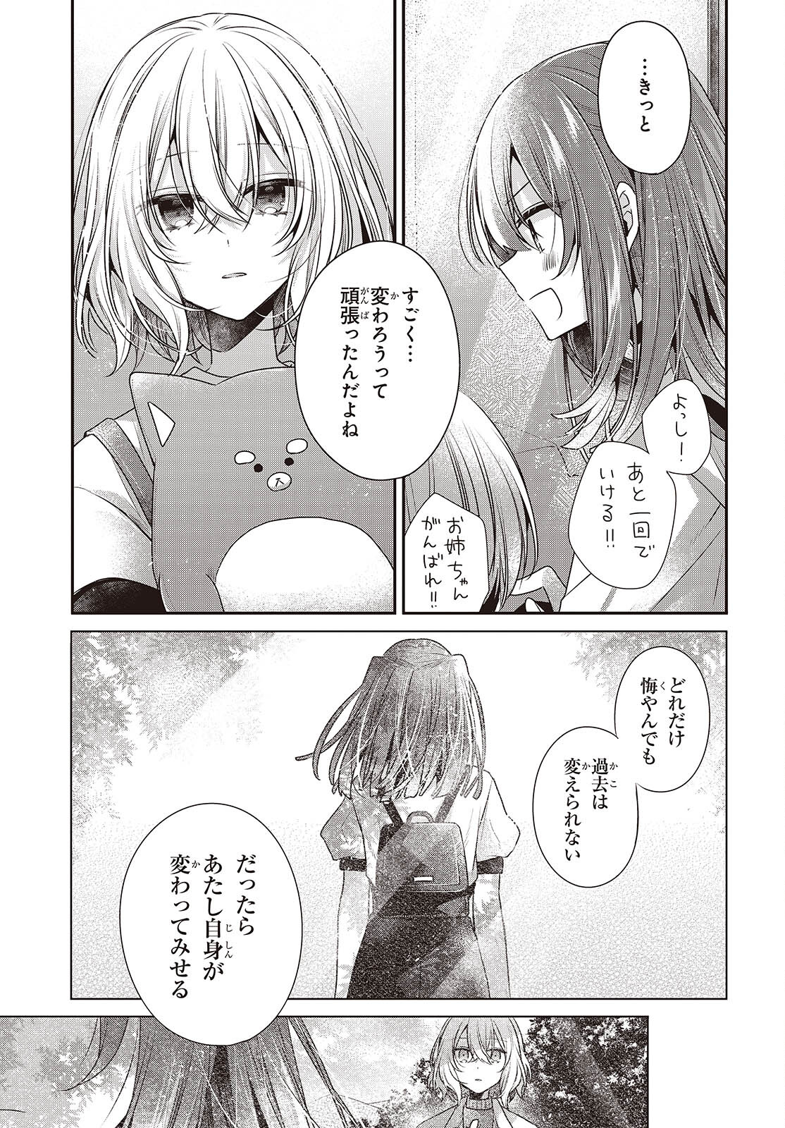 Watashi o Tabetai, Hitodenashi Chap 40 - Next Chap 41