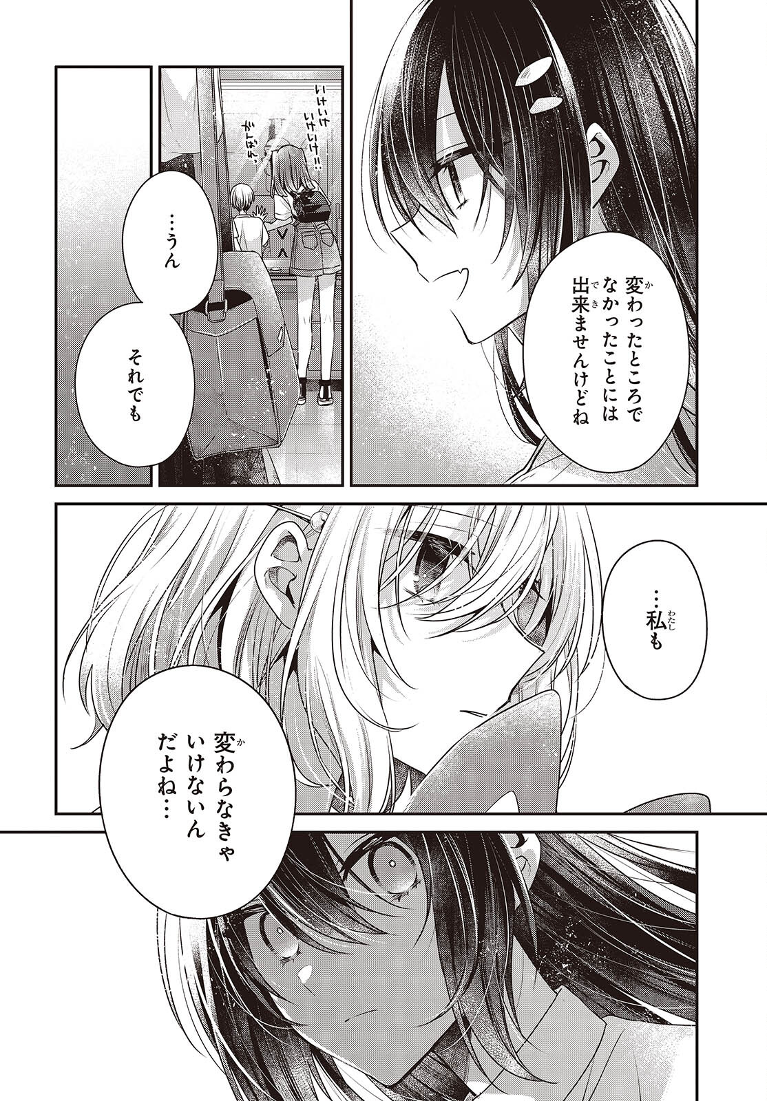 Watashi o Tabetai, Hitodenashi Chap 40 - Next Chap 41