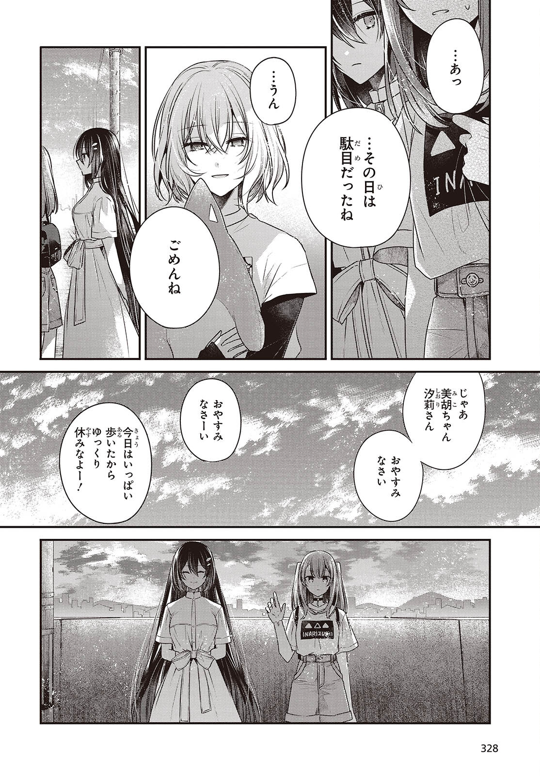 Watashi o Tabetai, Hitodenashi Chap 40 - Next Chap 41