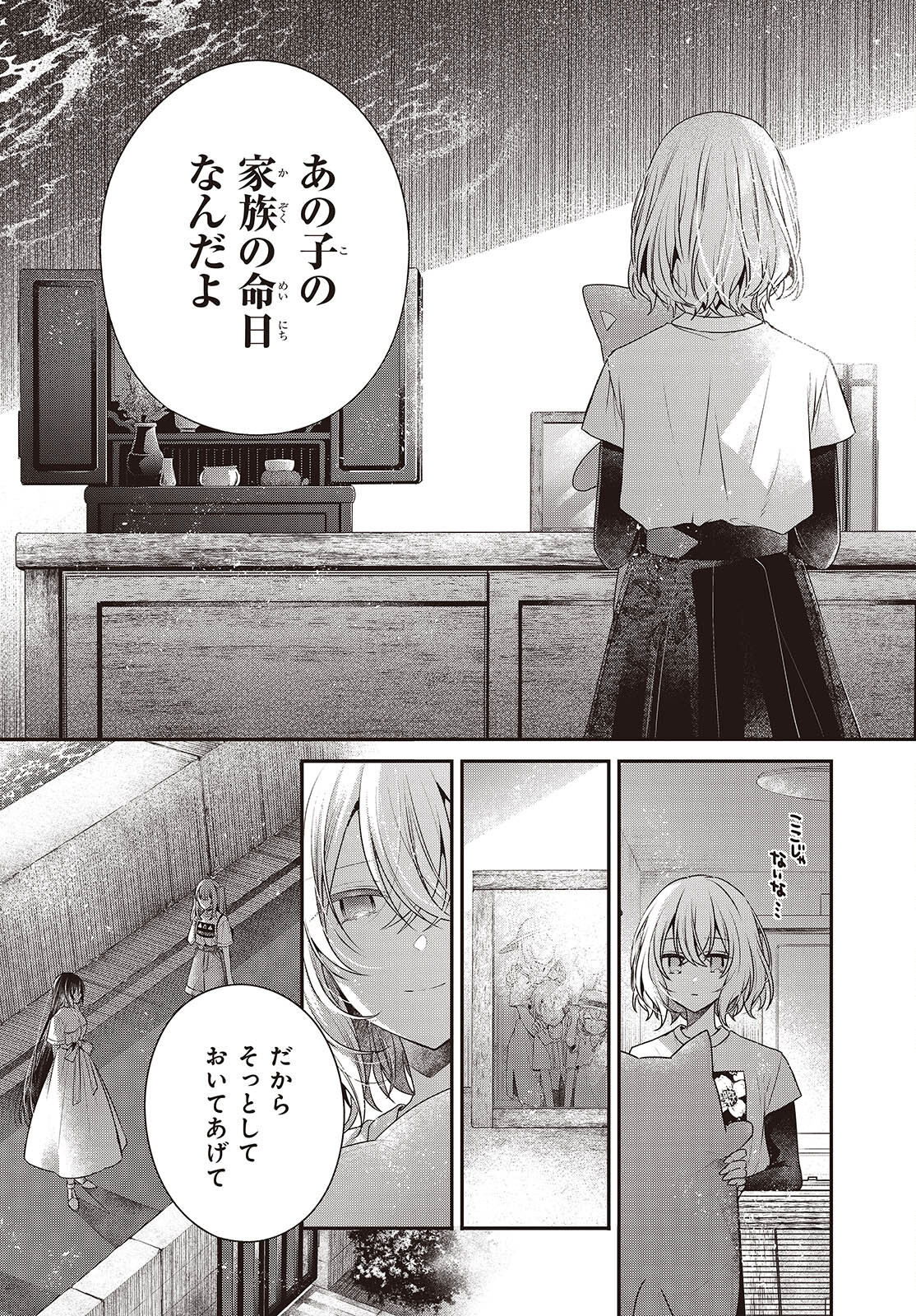 Watashi o Tabetai, Hitodenashi Chap 40 - Next Chap 41