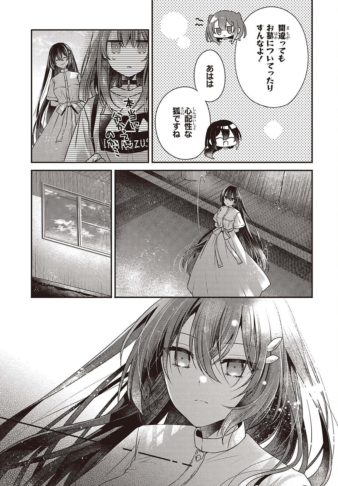 Watashi o Tabetai, Hitodenashi Chap 40 - Next Chap 41