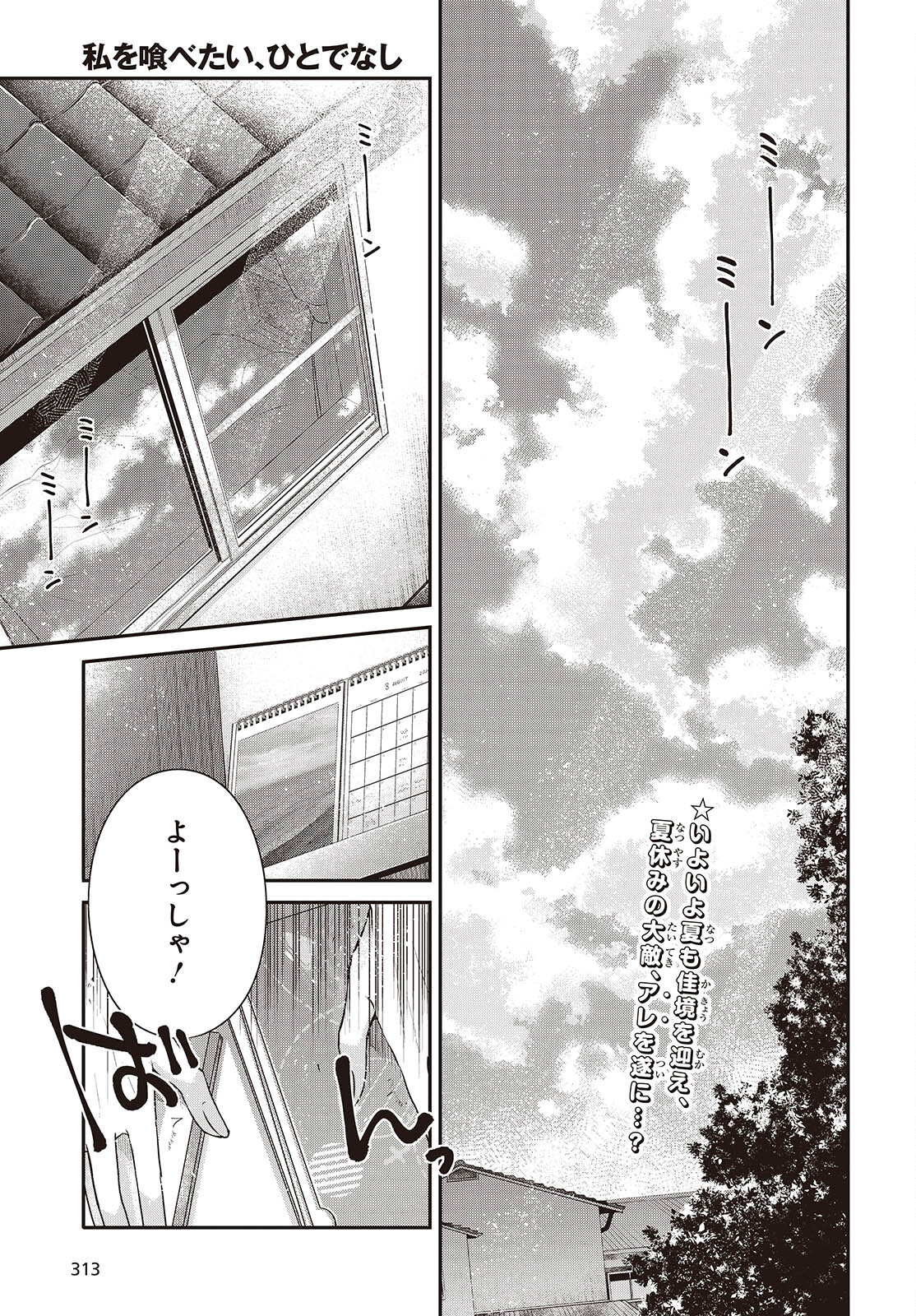 Watashi o Tabetai, Hitodenashi Chap 40 - Next Chap 41