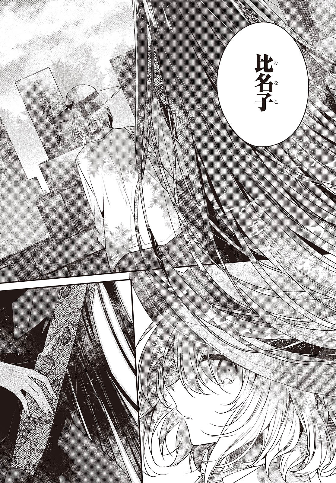 Watashi o Tabetai, Hitodenashi Chap 40 - Next Chap 41