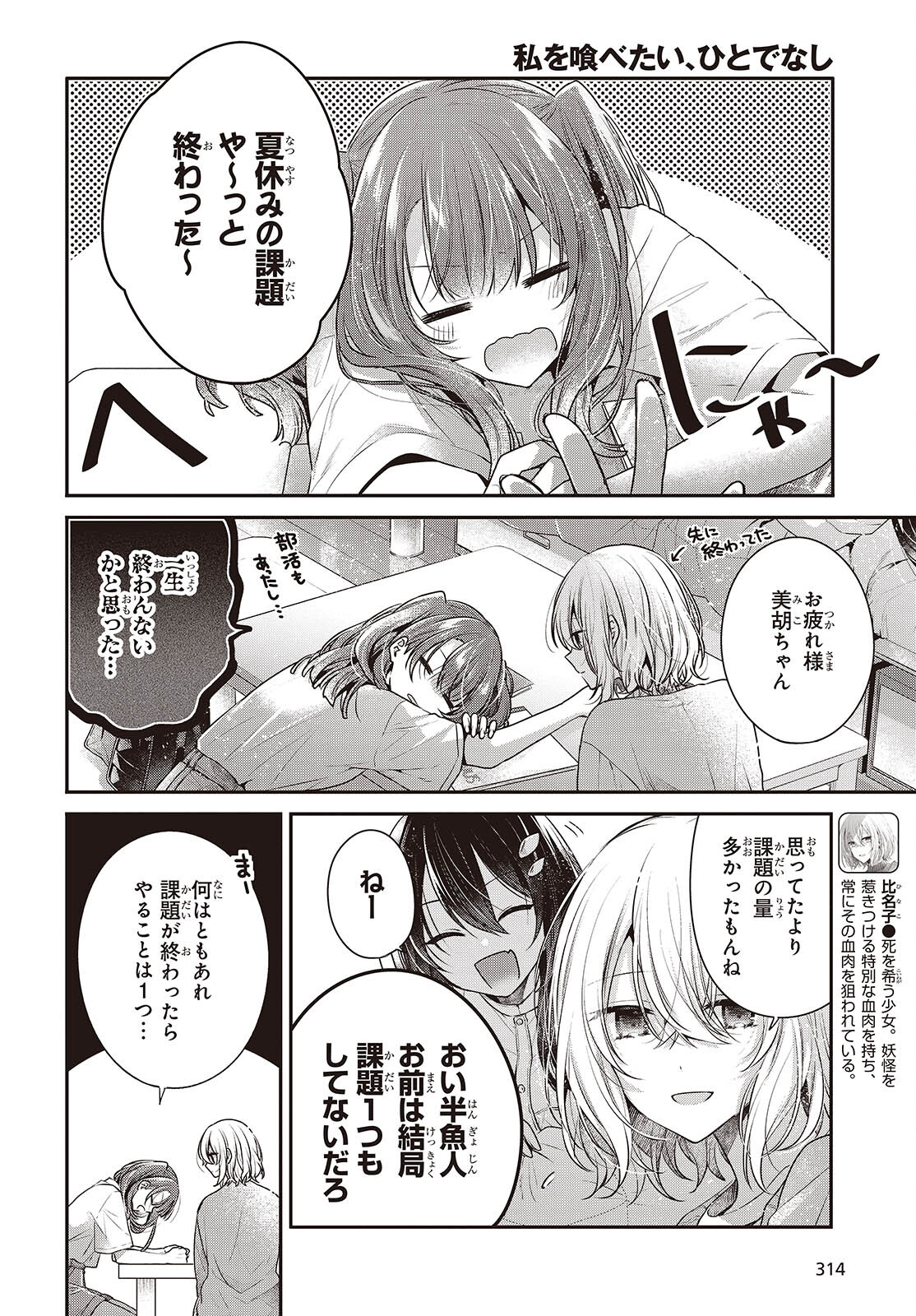 Watashi o Tabetai, Hitodenashi Chap 40 - Next Chap 41