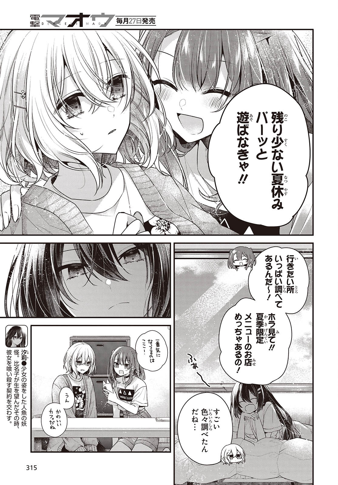 Watashi o Tabetai, Hitodenashi Chap 40 - Next Chap 41