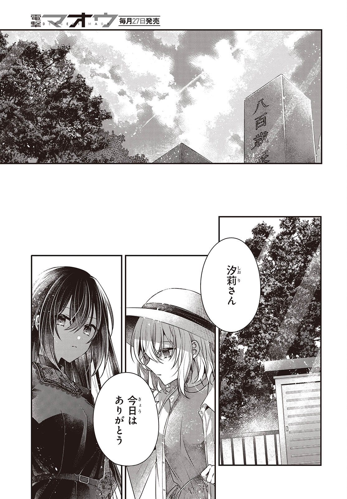Watashi o Tabetai, Hitodenashi Chap 41 - Next Chap 42