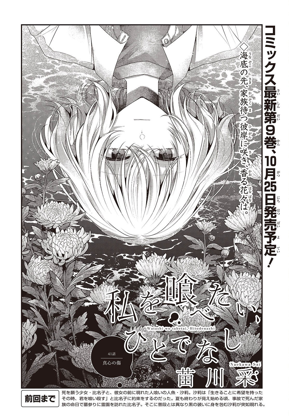 Watashi o Tabetai, Hitodenashi Chap 41 - Next Chap 42