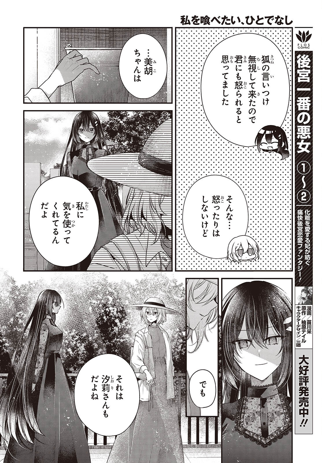 Watashi o Tabetai, Hitodenashi Chap 41 - Next Chap 42