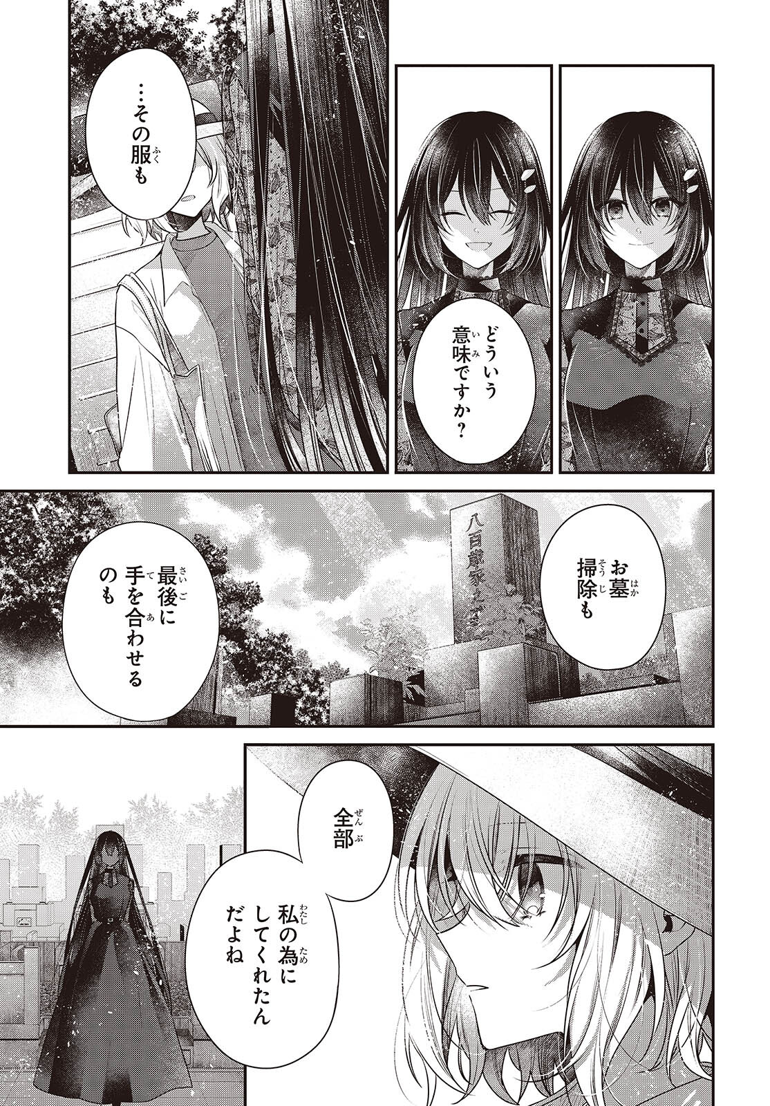 Watashi o Tabetai, Hitodenashi Chap 41 - Next Chap 42