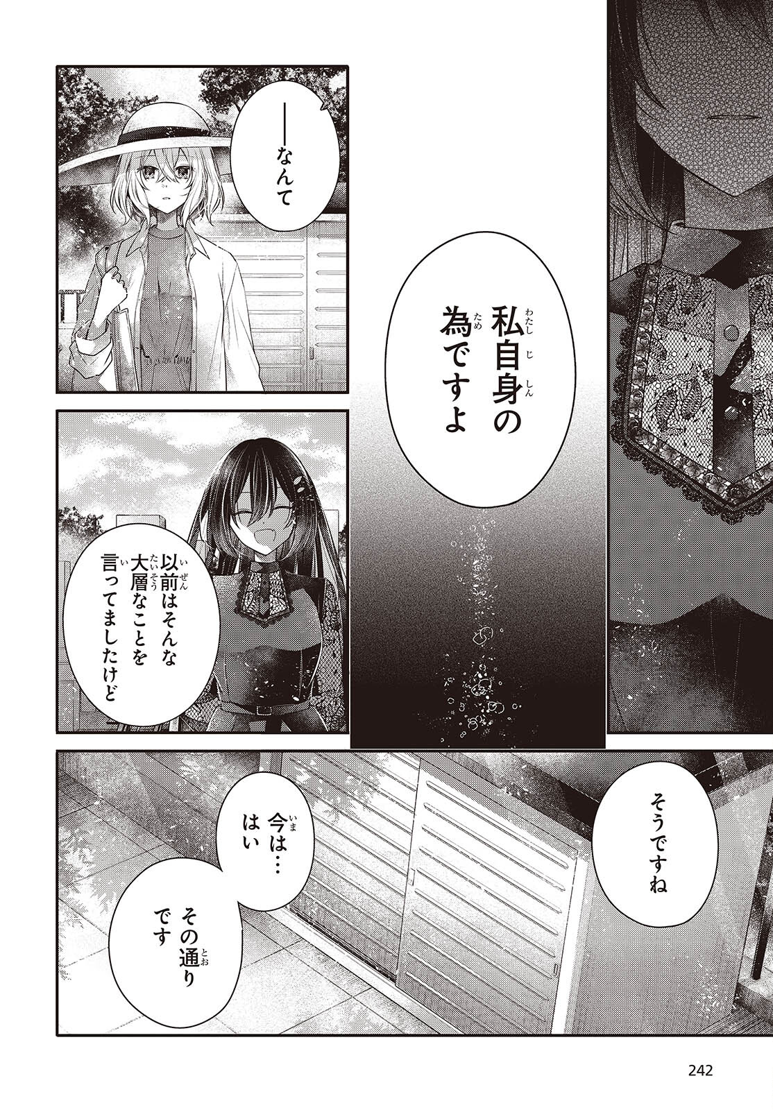 Watashi o Tabetai, Hitodenashi Chap 41 - Next Chap 42