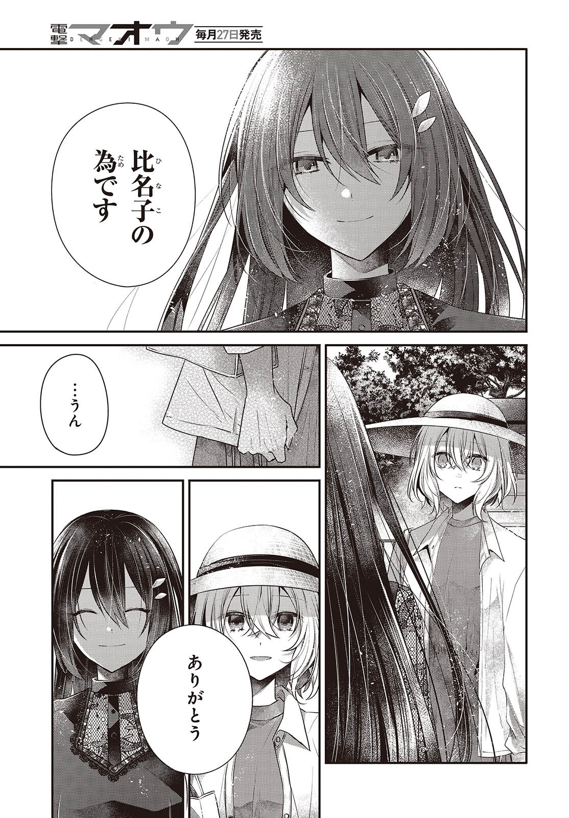 Watashi o Tabetai, Hitodenashi Chap 41 - Next Chap 42