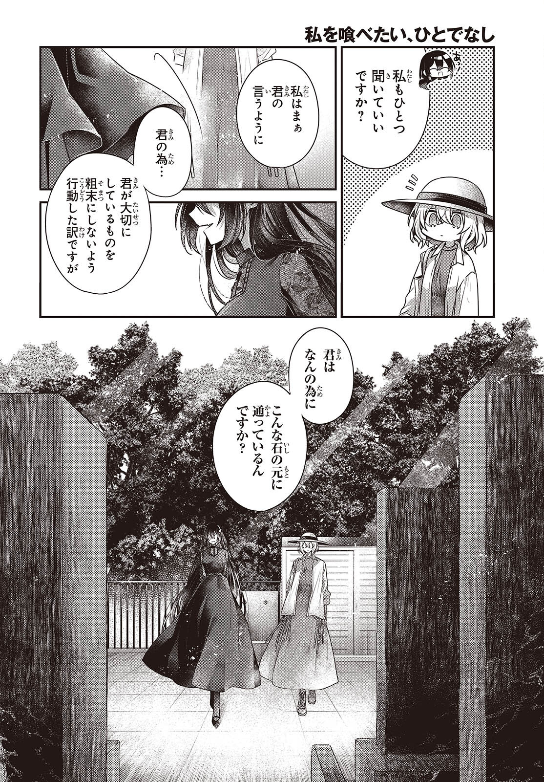 Watashi o Tabetai, Hitodenashi Chap 41 - Next Chap 42