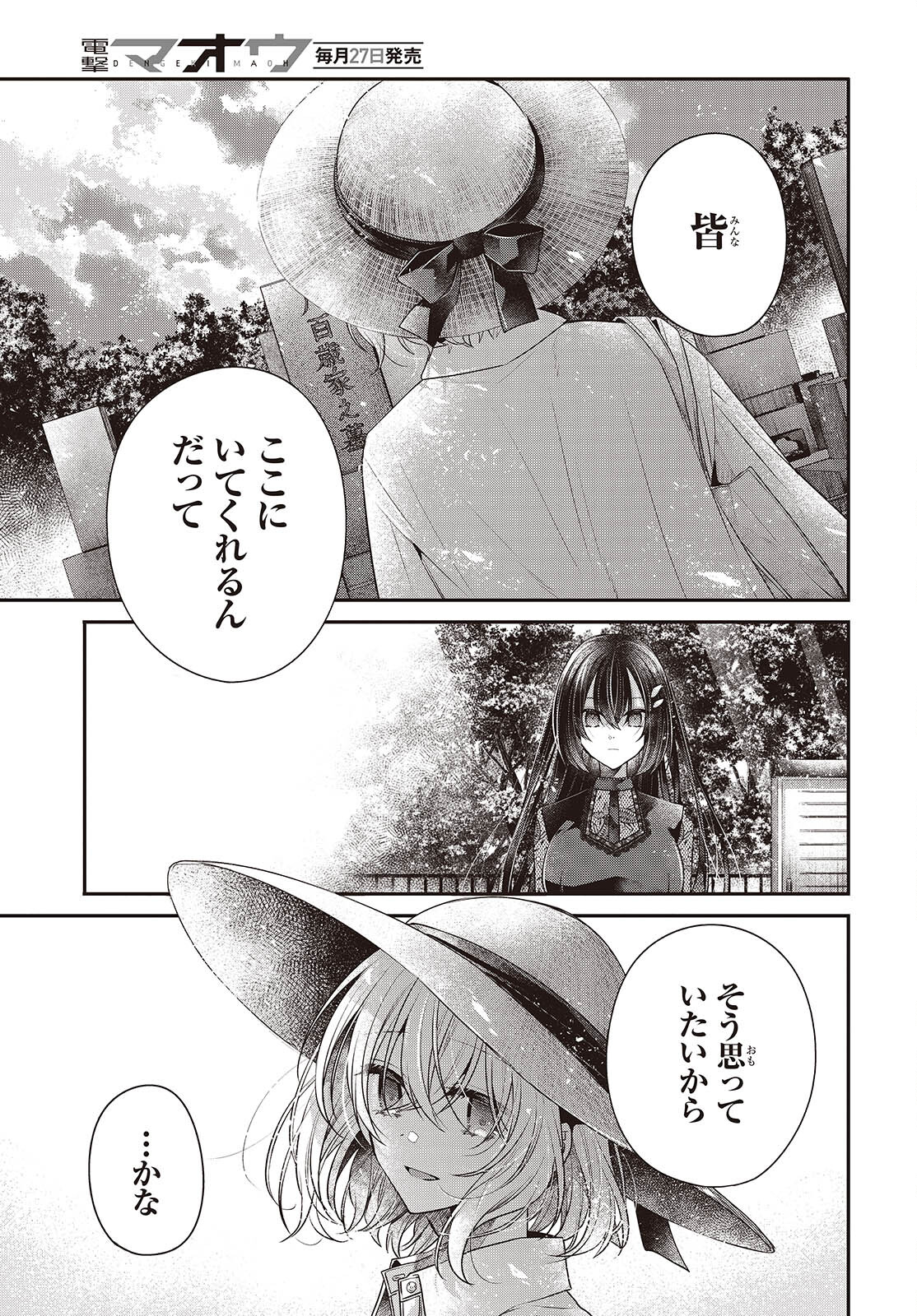 Watashi o Tabetai, Hitodenashi Chap 41 - Next Chap 42