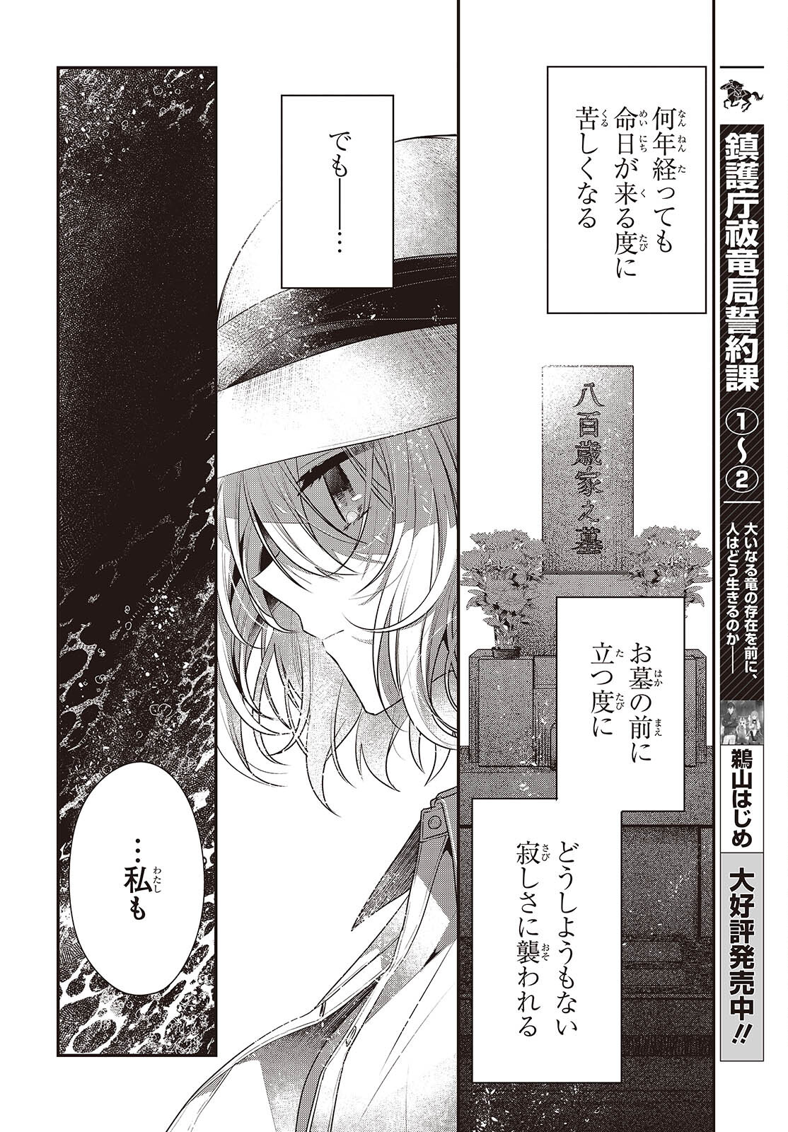 Watashi o Tabetai, Hitodenashi Chap 41 - Next Chap 42