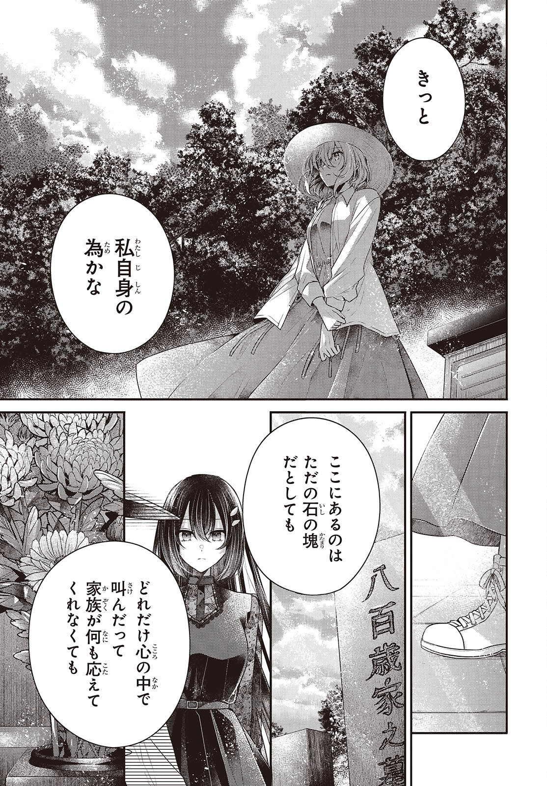 Watashi o Tabetai, Hitodenashi Chap 41 - Next Chap 42