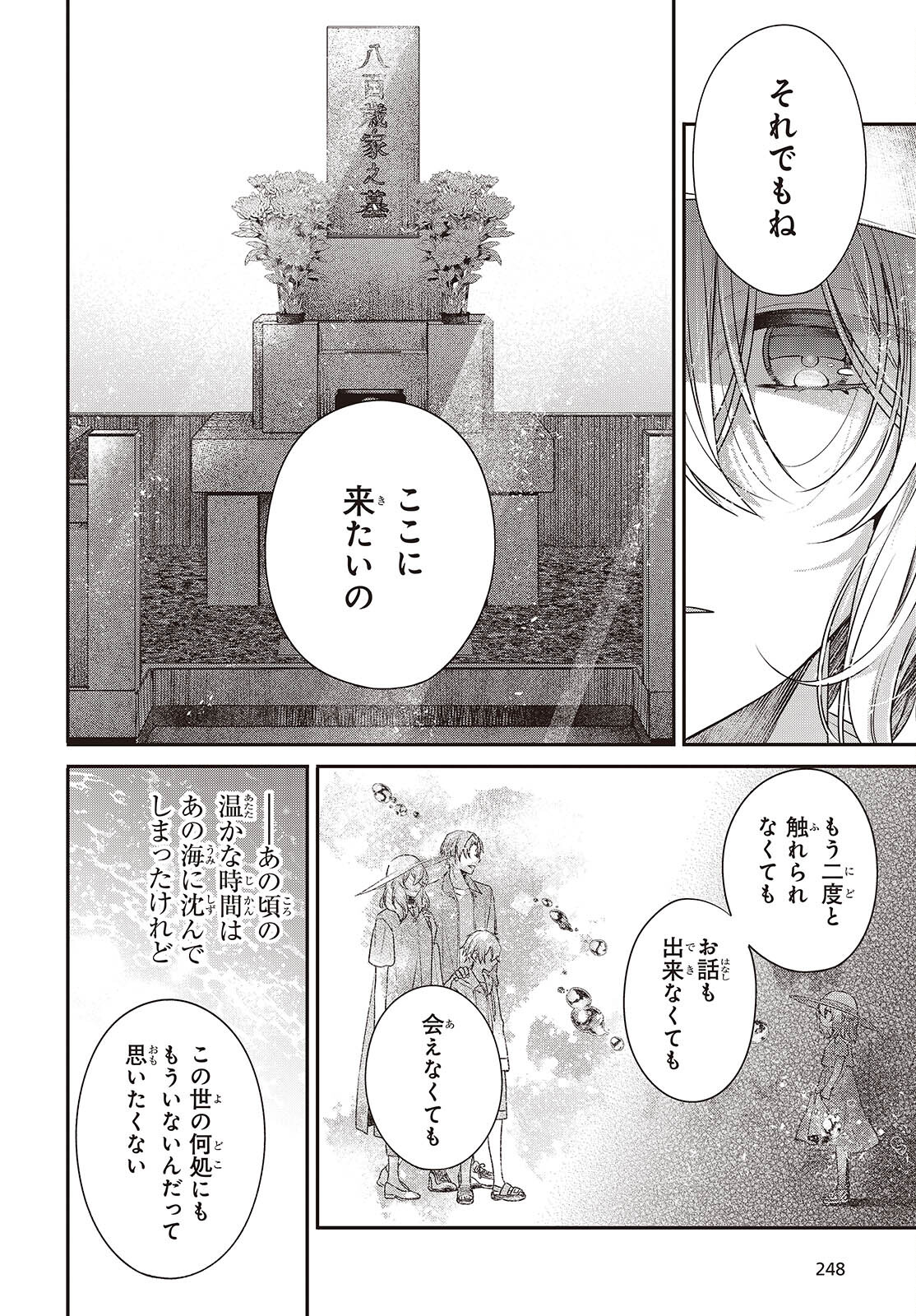 Watashi o Tabetai, Hitodenashi Chap 41 - Next Chap 42