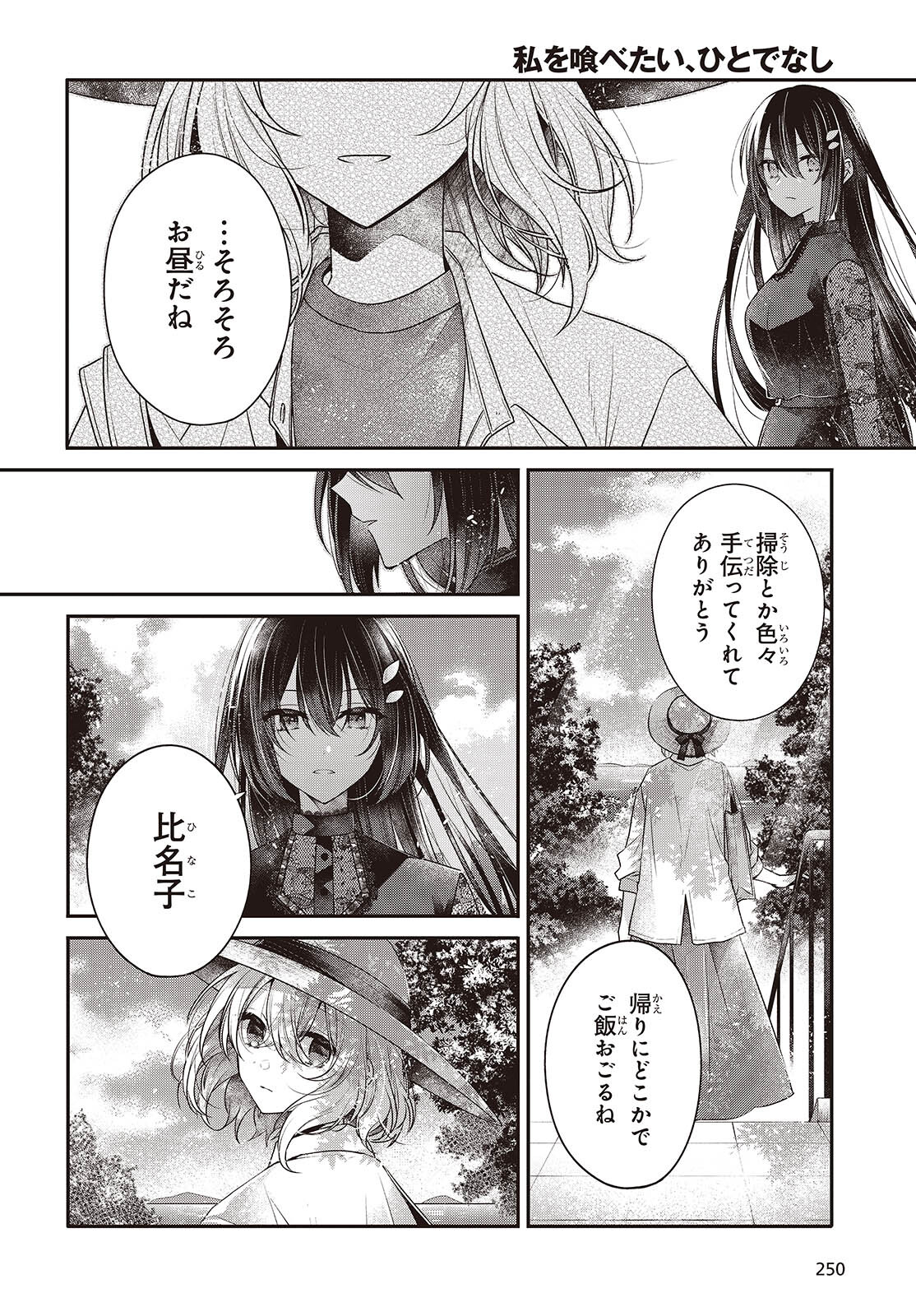 Watashi o Tabetai, Hitodenashi Chap 41 - Next Chap 42