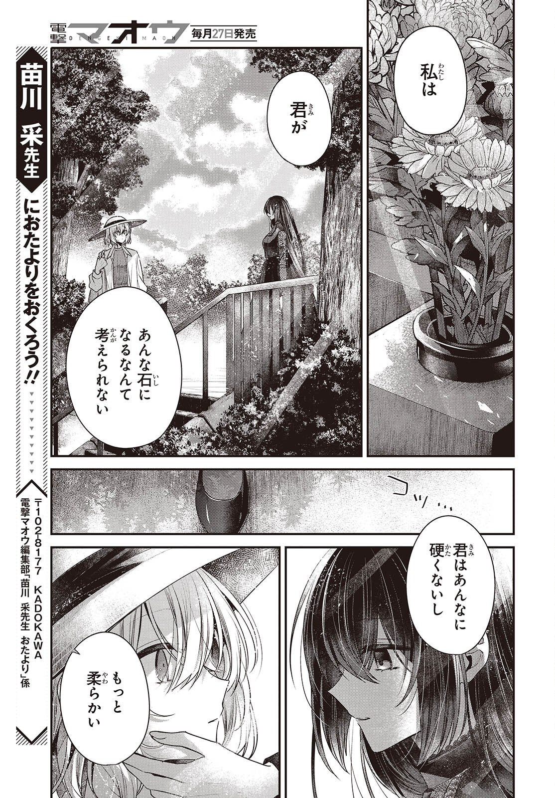 Watashi o Tabetai, Hitodenashi Chap 41 - Next Chap 42