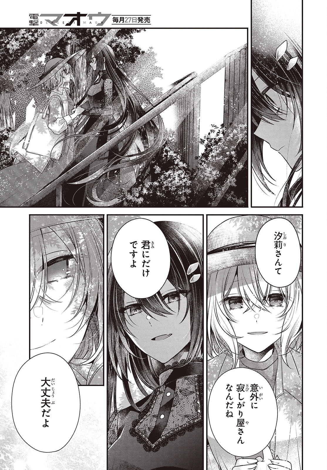 Watashi o Tabetai, Hitodenashi Chap 41 - Next Chap 42