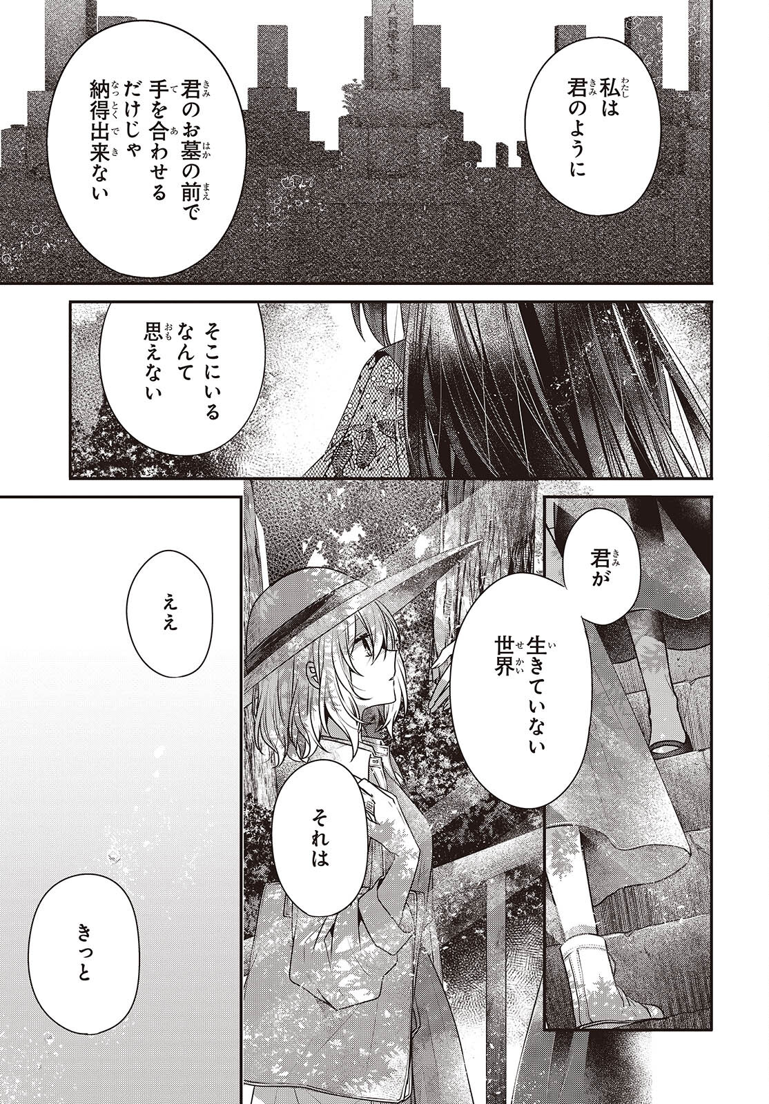Watashi o Tabetai, Hitodenashi Chap 41 - Next Chap 42