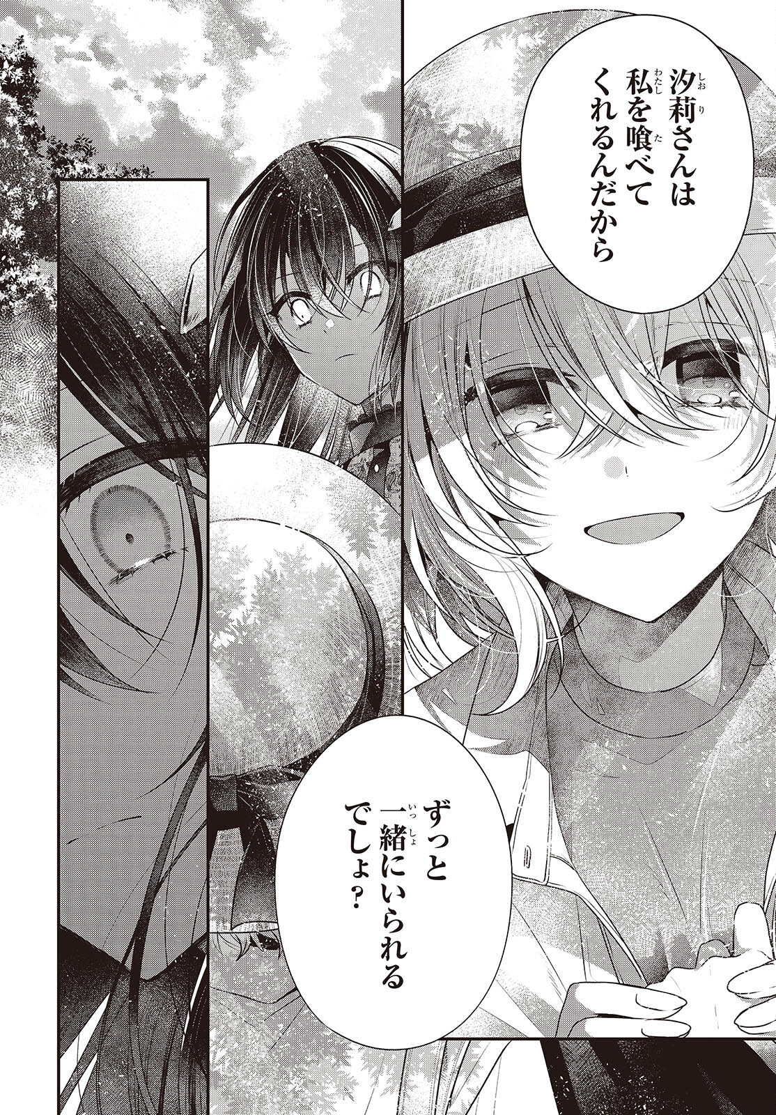 Watashi o Tabetai, Hitodenashi Chap 41 - Next Chap 42