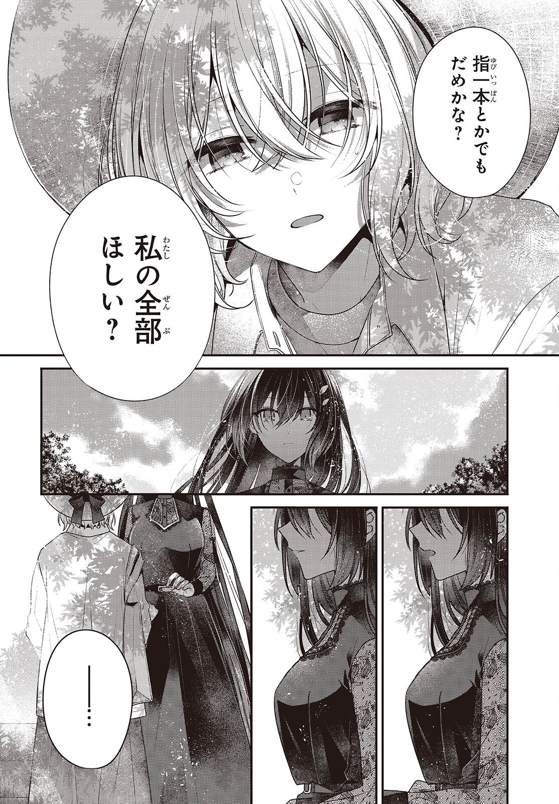 Watashi o Tabetai, Hitodenashi Chap 41 - Next Chap 42