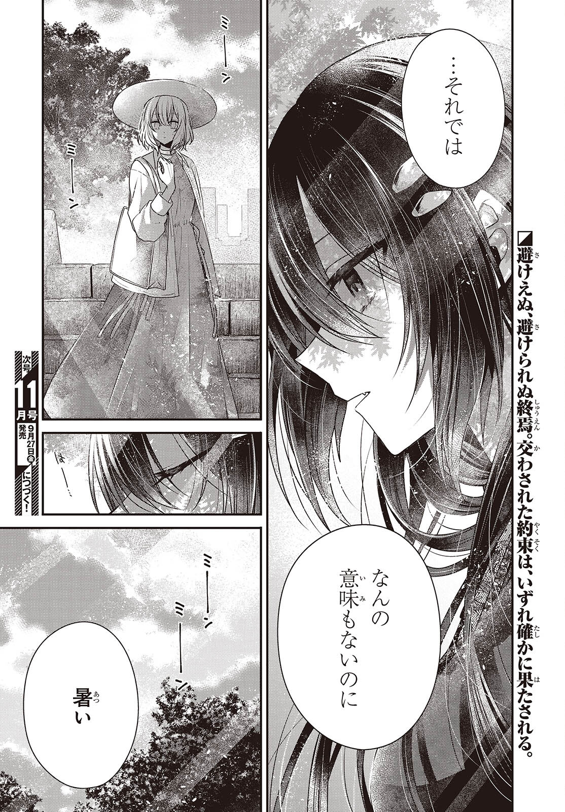 Watashi o Tabetai, Hitodenashi Chap 41 - Next Chap 42