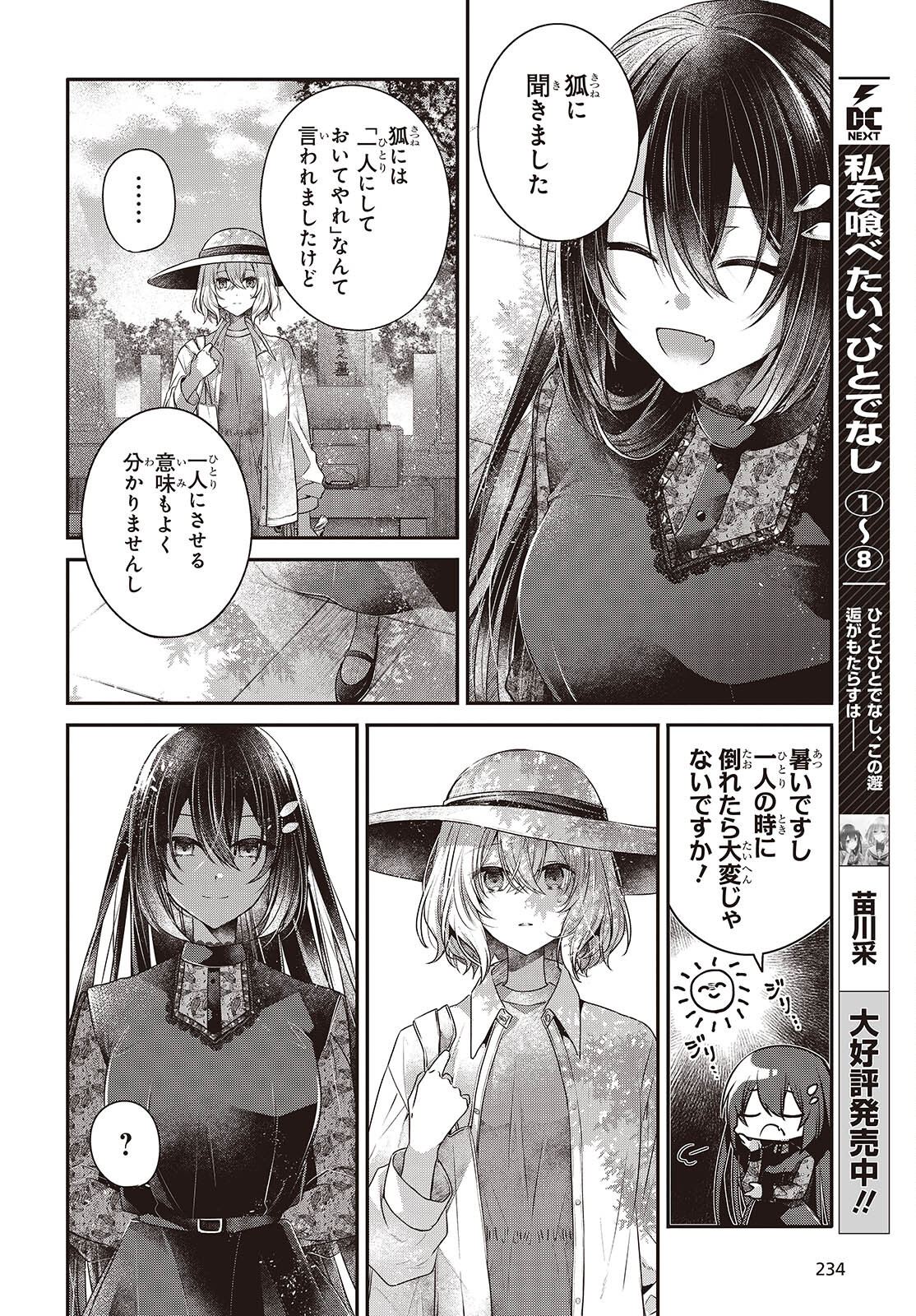 Watashi o Tabetai, Hitodenashi Chap 41 - Next Chap 42